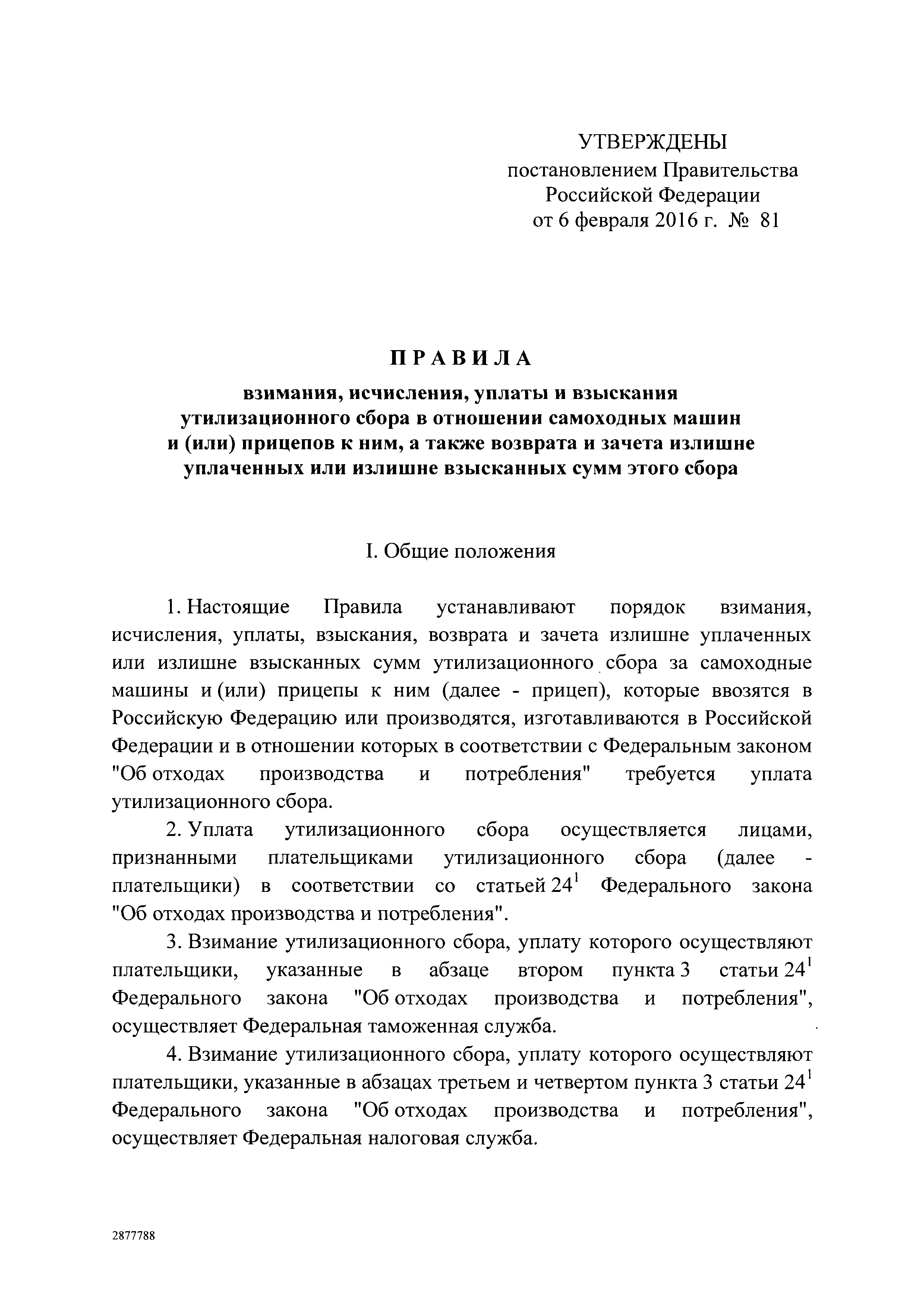 Скачать Постановление 1291 Об утилизационном сборе в отношении колесных  транспортных средств (шасси) и прицепов к ним и о внесении изменений в  некоторые акты Правительства Российской Федерации