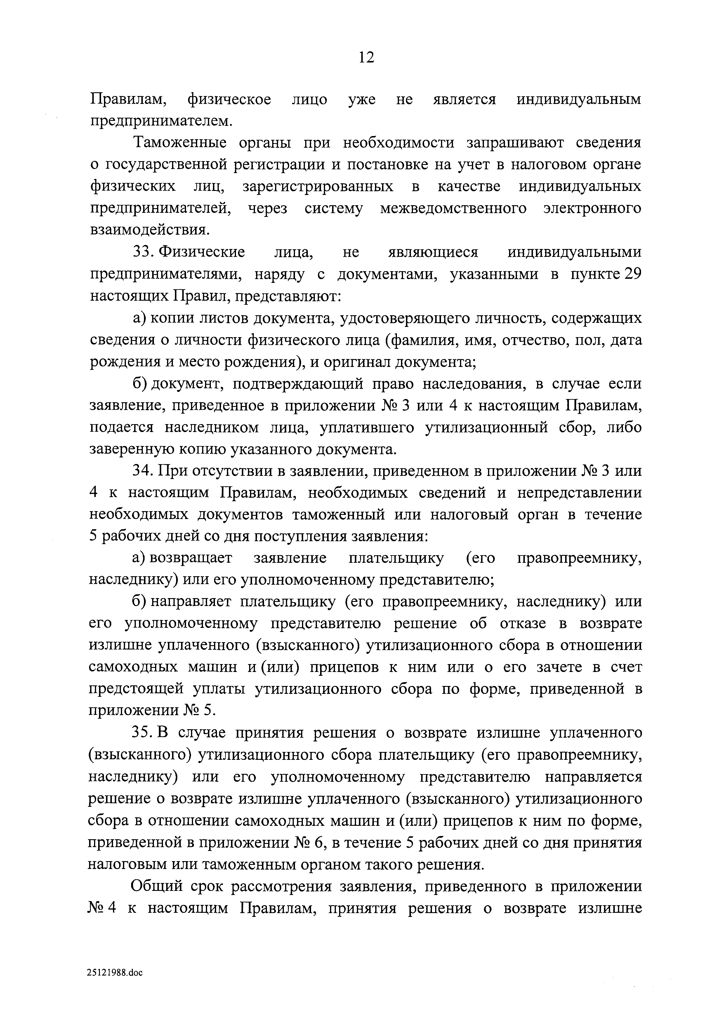 Скачать Постановление 1291 Об утилизационном сборе в отношении колесных  транспортных средств (шасси) и прицепов к ним и о внесении изменений в  некоторые акты Правительства Российской Федерации