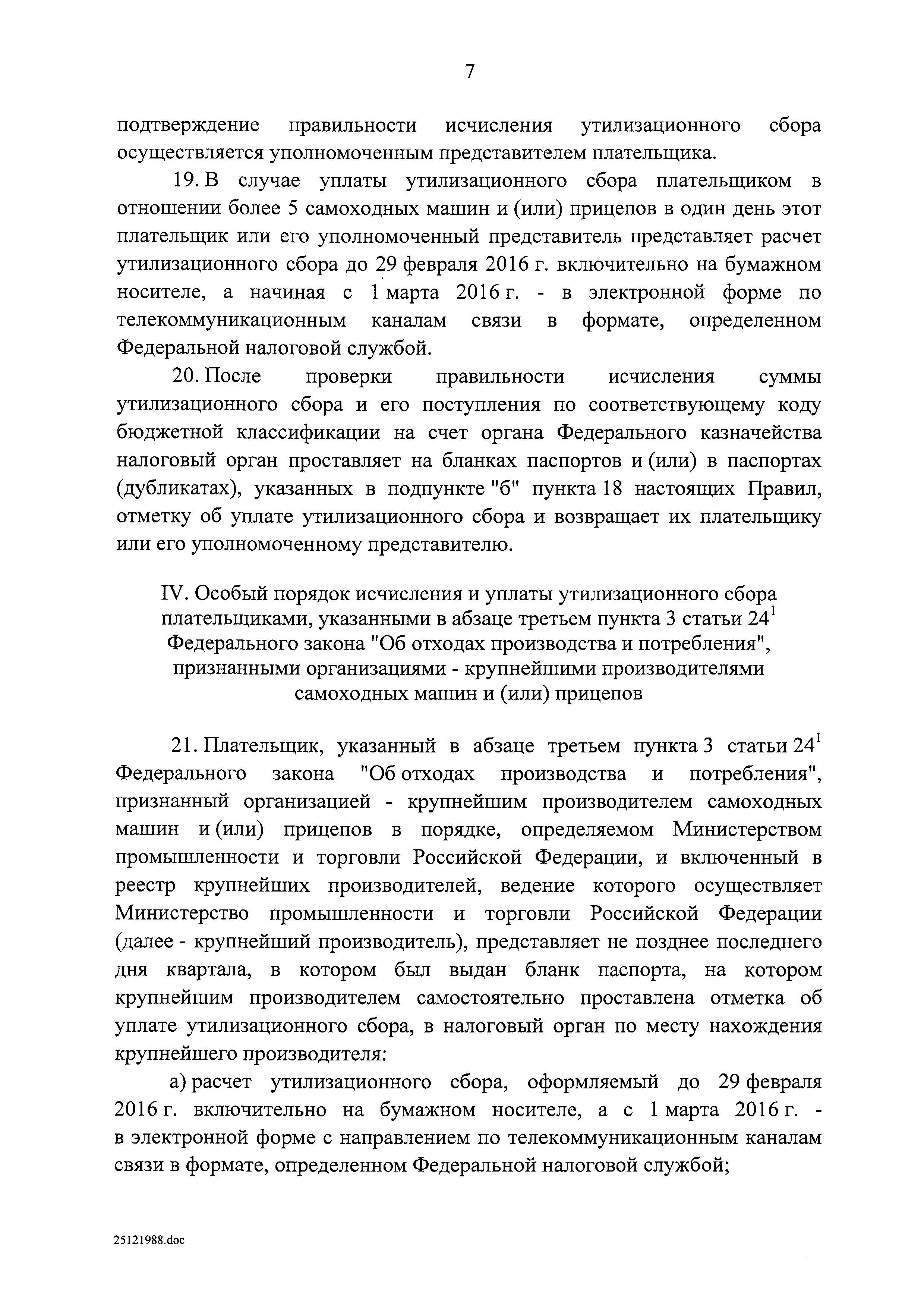 Скачать Постановление 1291 Об утилизационном сборе в отношении колесных  транспортных средств (шасси) и прицепов к ним и о внесении изменений в  некоторые акты Правительства Российской Федерации