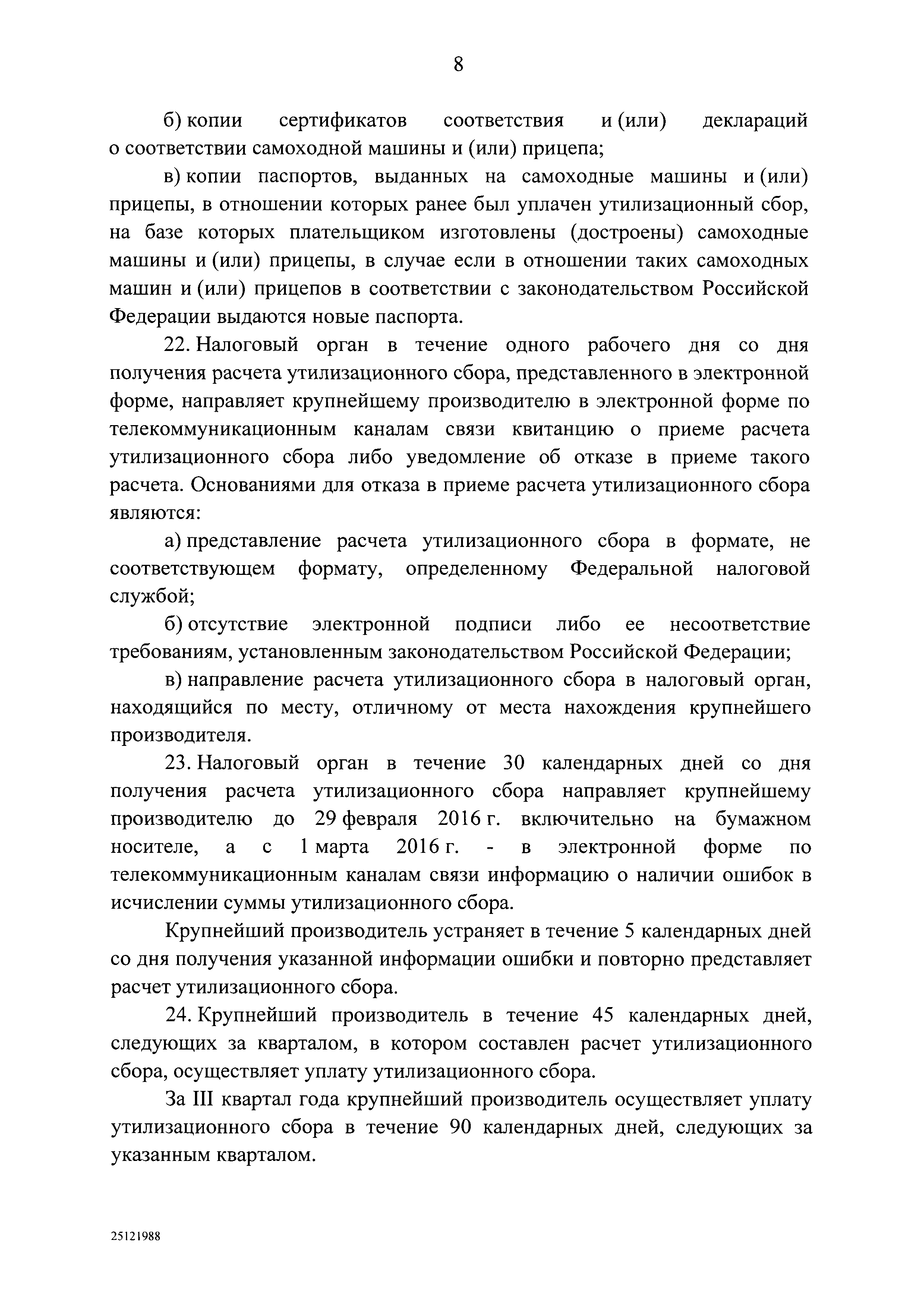 Скачать Постановление 1291 Об утилизационном сборе в отношении колесных  транспортных средств (шасси) и прицепов к ним и о внесении изменений в  некоторые акты Правительства Российской Федерации