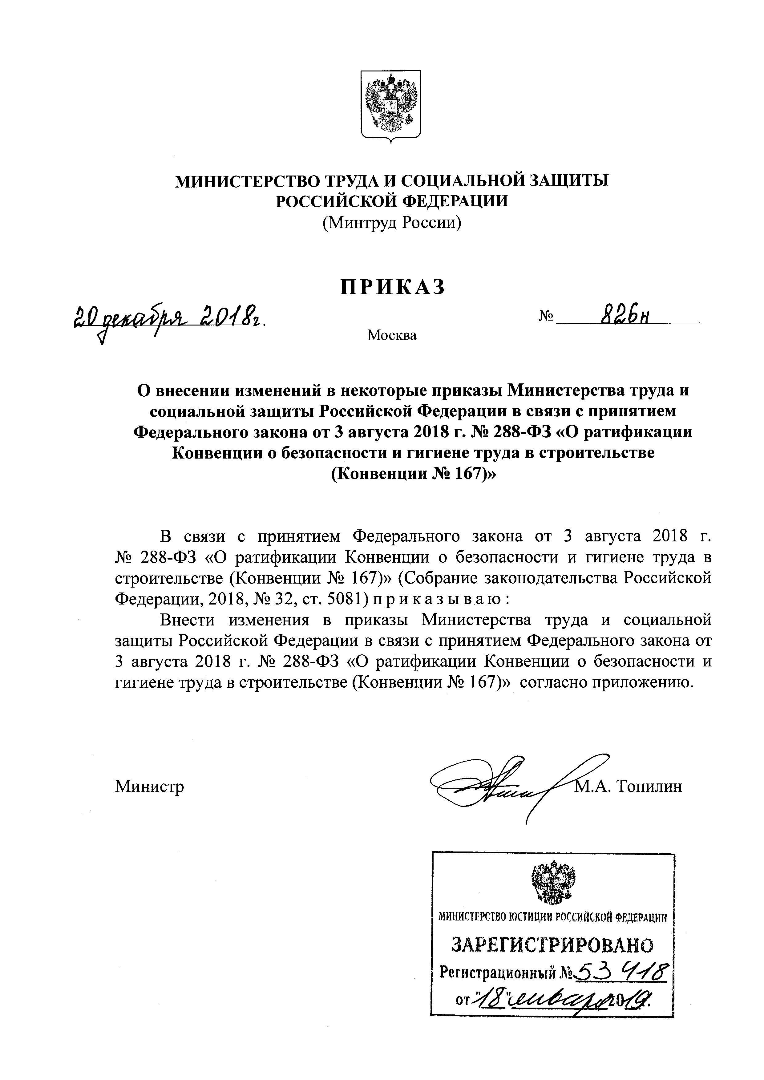 Приказ 534 от 14.07