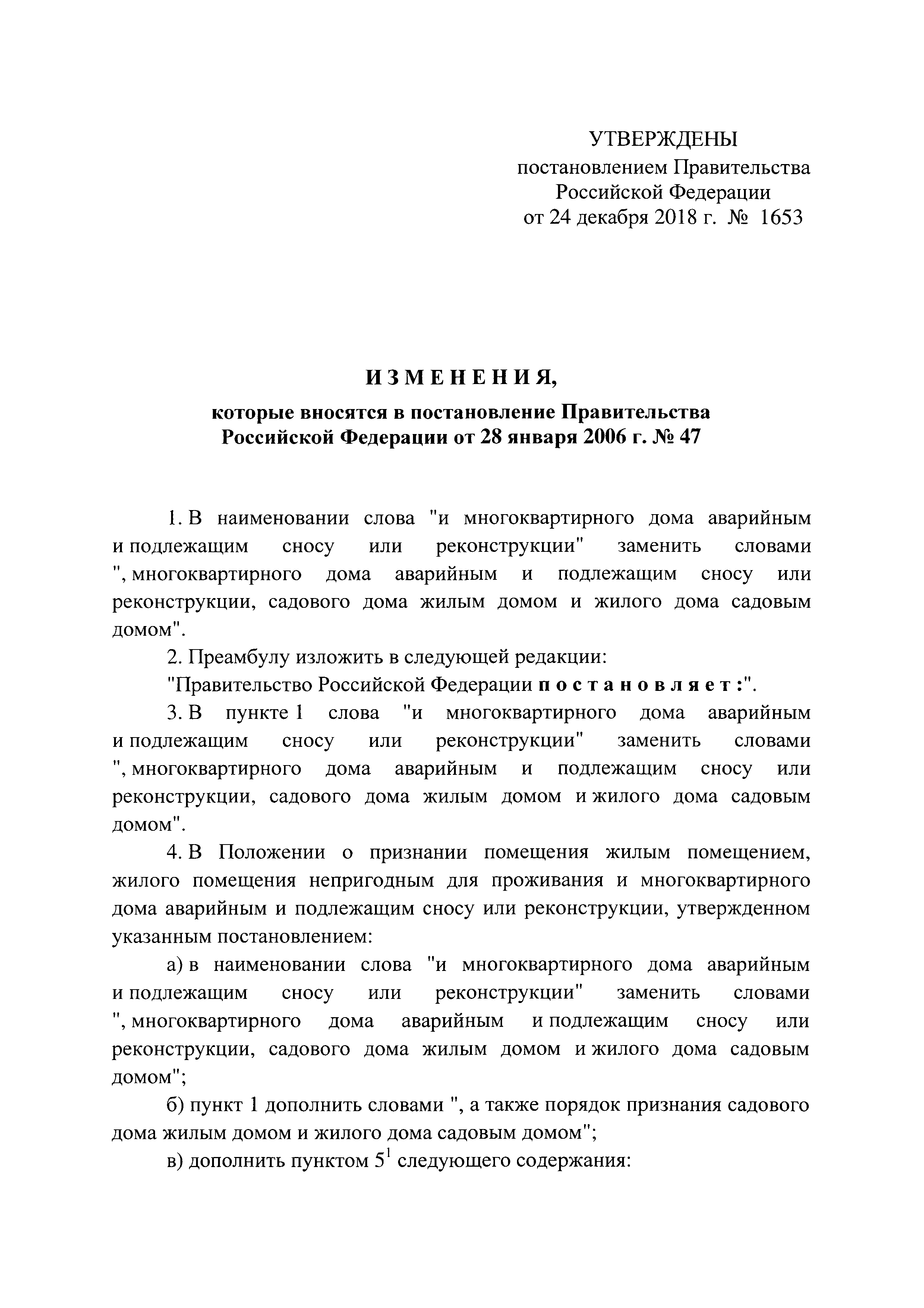 Скачать МДС 13-21.2007 Положение о признании помещения жилым помещением,  жилого помещения непригодным для проживания, многоквартирного дома  аварийным и подлежащим сносу или реконструкции, садового дома жилым домом и жилого  дома садовым домом