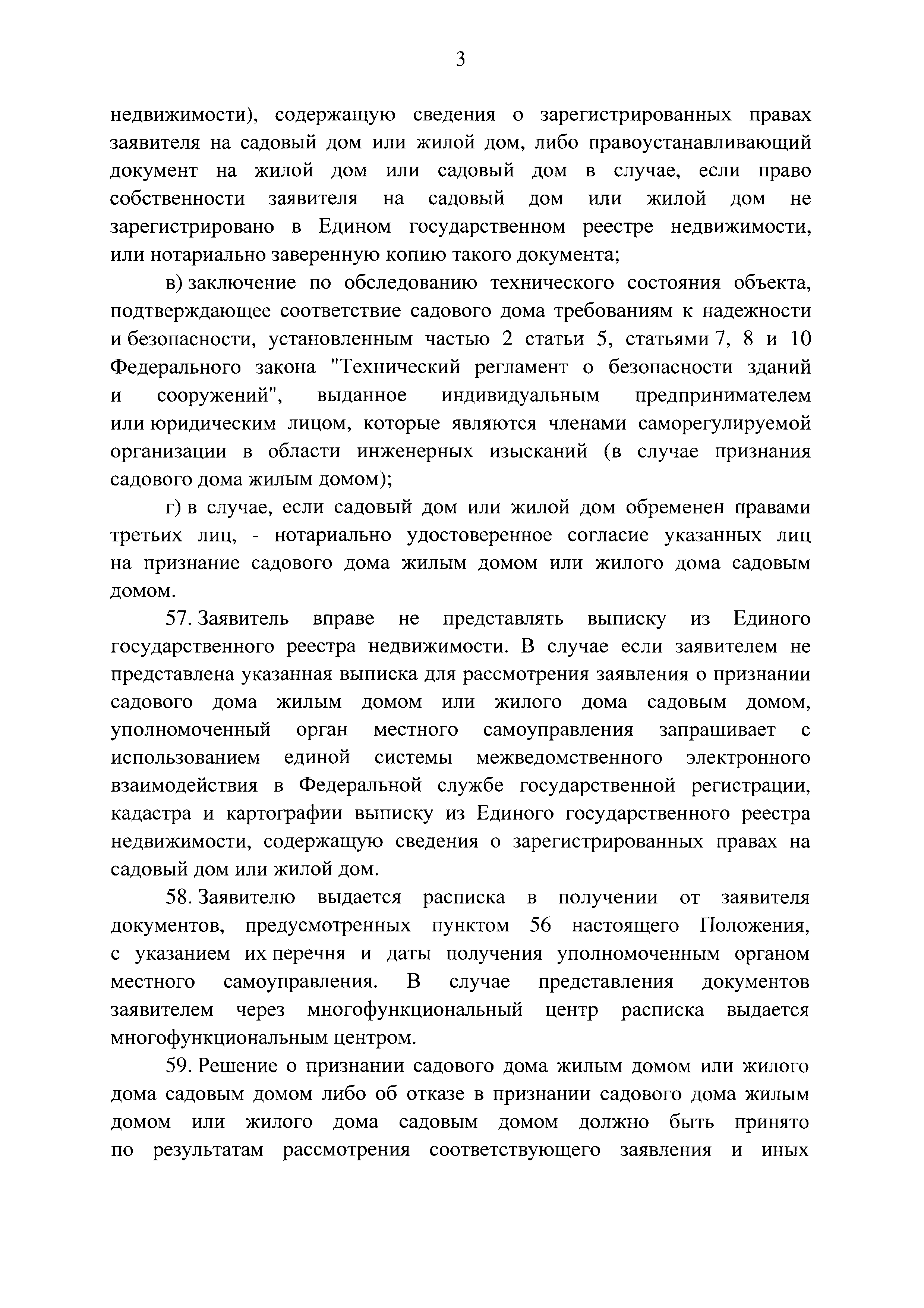 Скачать МДС 13-21.2007 Положение о признании помещения жилым помещением,  жилого помещения непригодным для проживания, многоквартирного дома аварийным  и подлежащим сносу или реконструкции, садового дома жилым домом и жилого  дома садовым домом