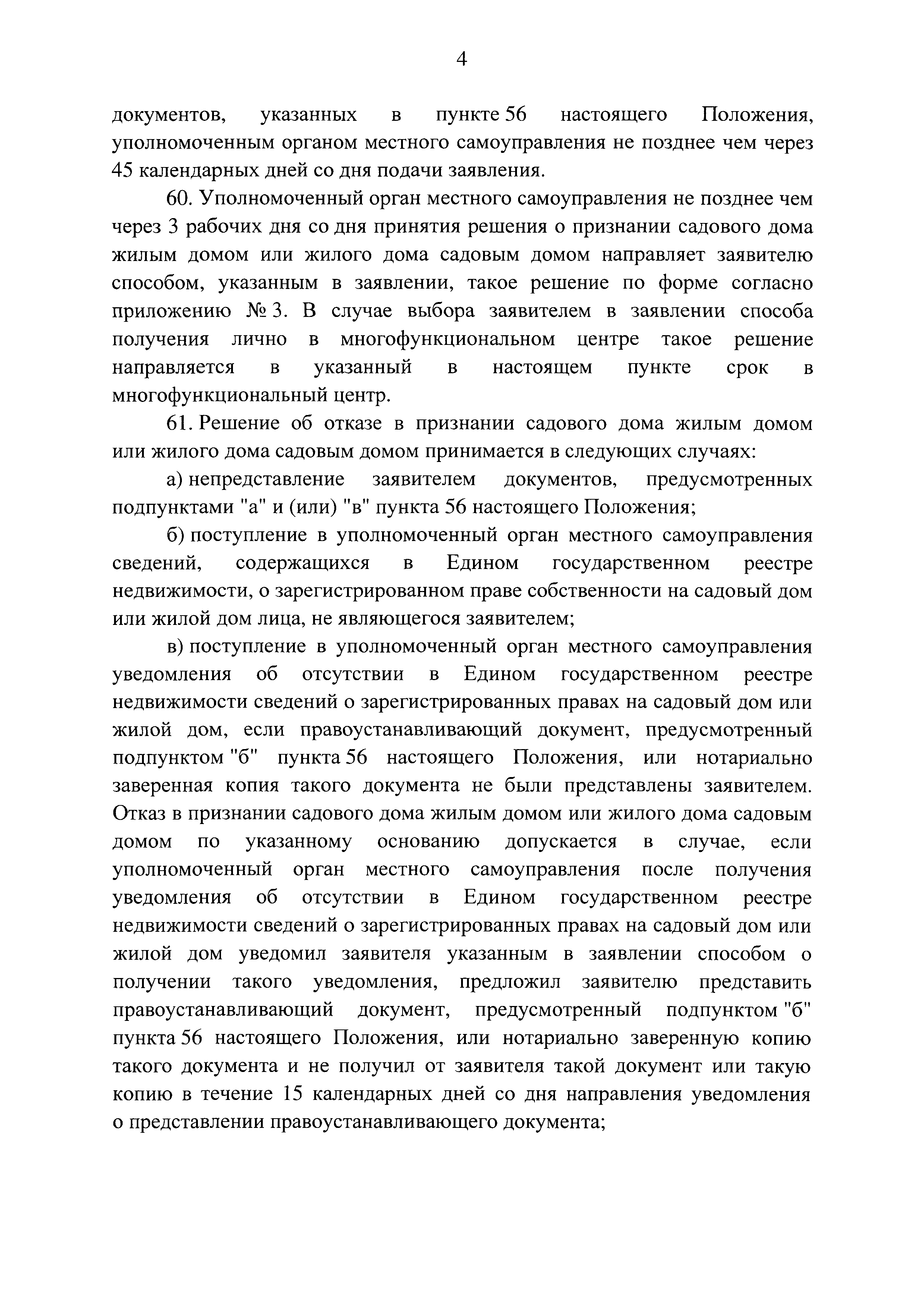 Скачать МДС 13-21.2007 Положение о признании помещения жилым помещением,  жилого помещения непригодным для проживания, многоквартирного дома  аварийным и подлежащим сносу или реконструкции, садового дома жилым домом и жилого  дома садовым домом