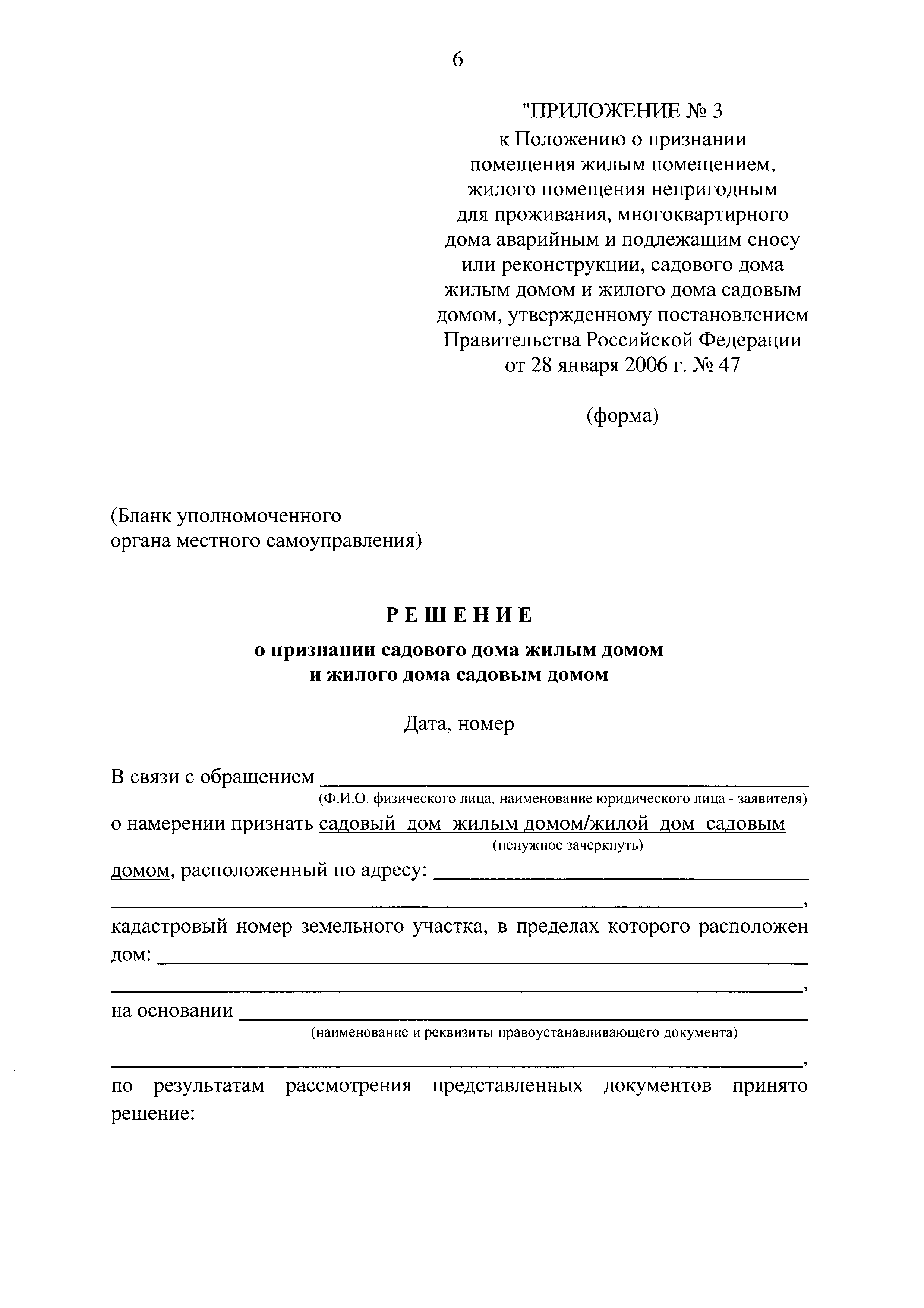 Скачать МДС 13-21.2007 Положение о признании помещения жилым помещением,  жилого помещения непригодным для проживания, многоквартирного дома  аварийным и подлежащим сносу или реконструкции, садового дома жилым домом и  жилого дома садовым домом