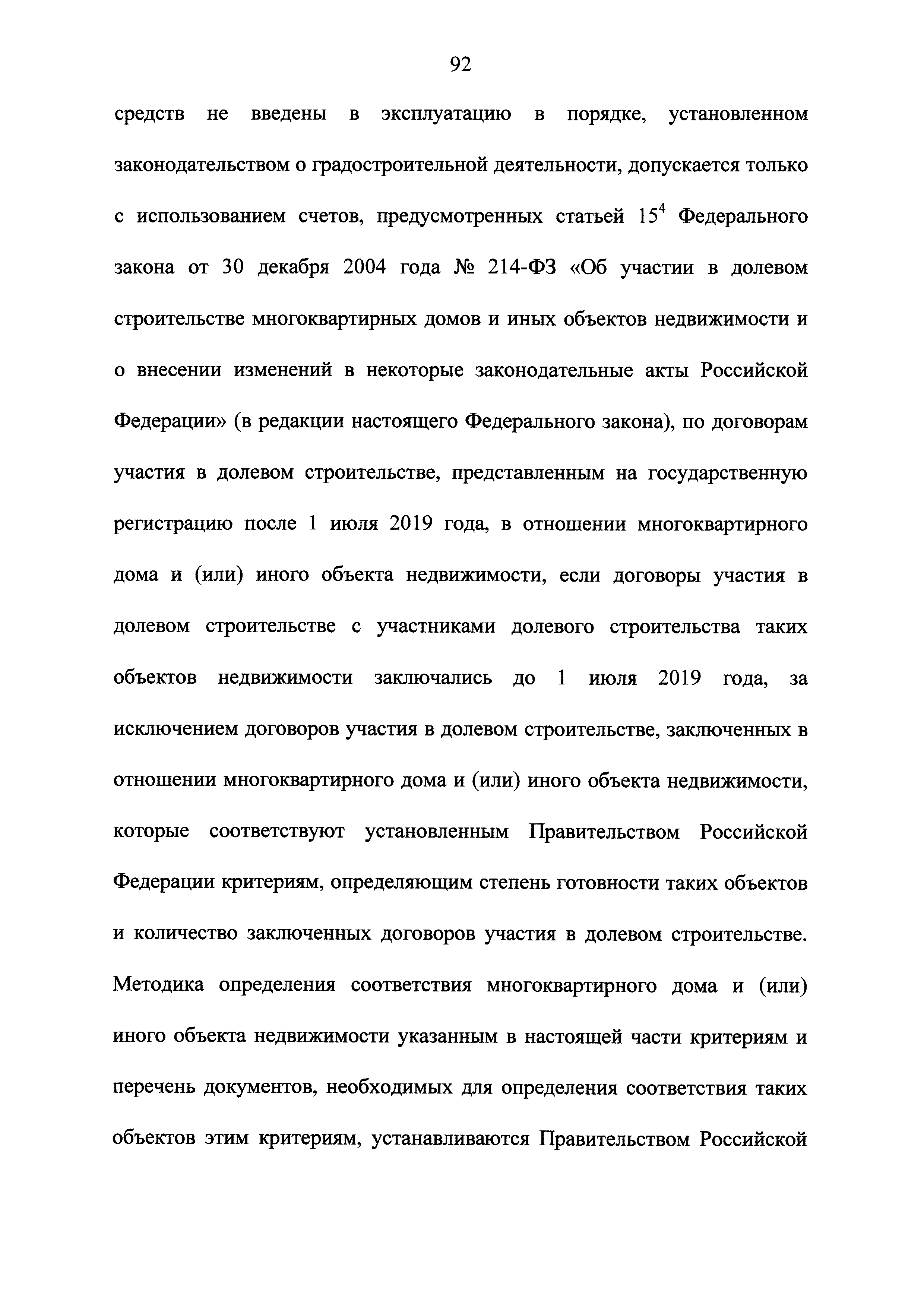 Скачать Федеральный закон 39-ФЗ Об инвестиционной деятельности в Российской  Федерации, осуществляемой в форме капитальных вложений