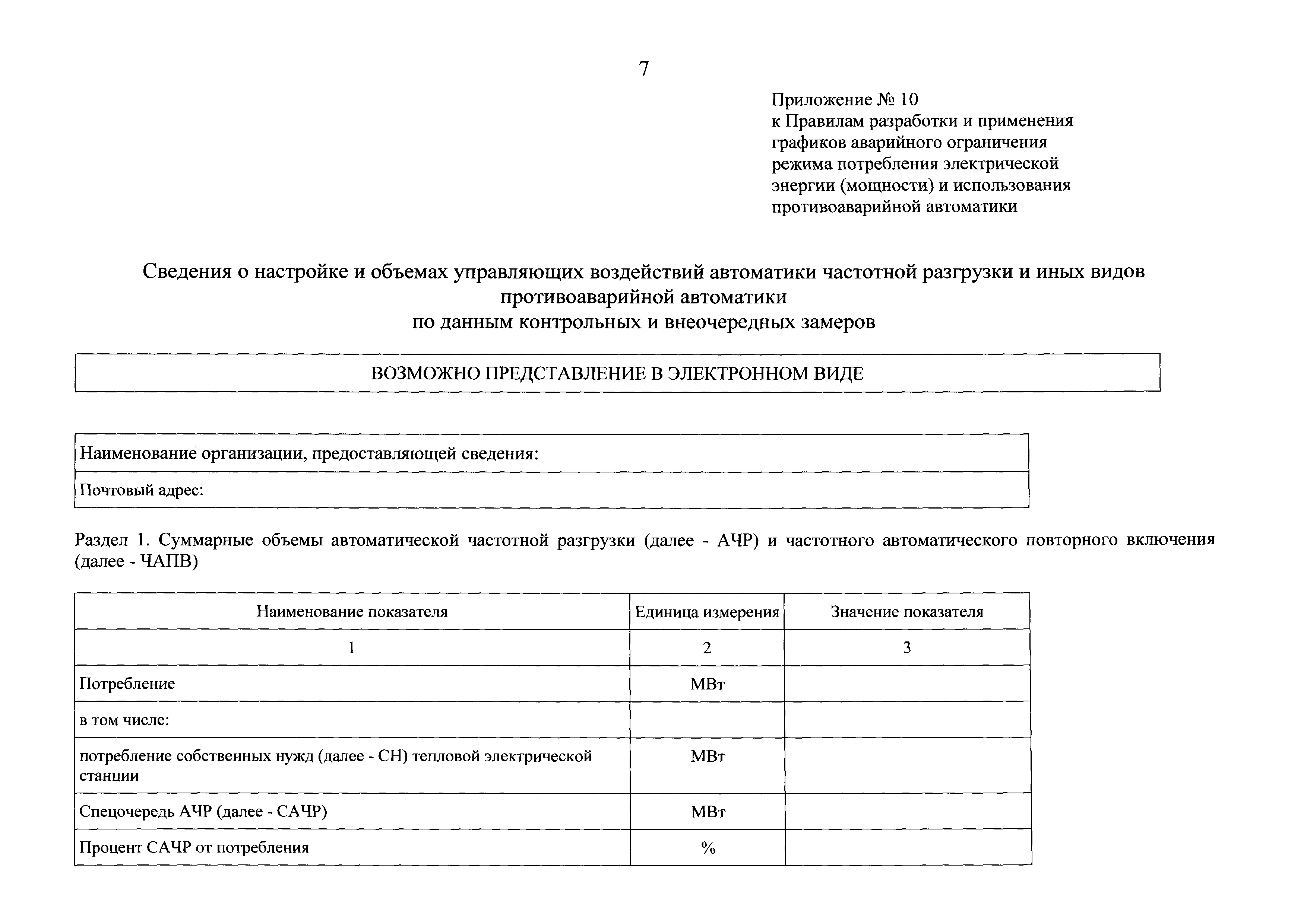 План аварийного восстановления информационной системы пример