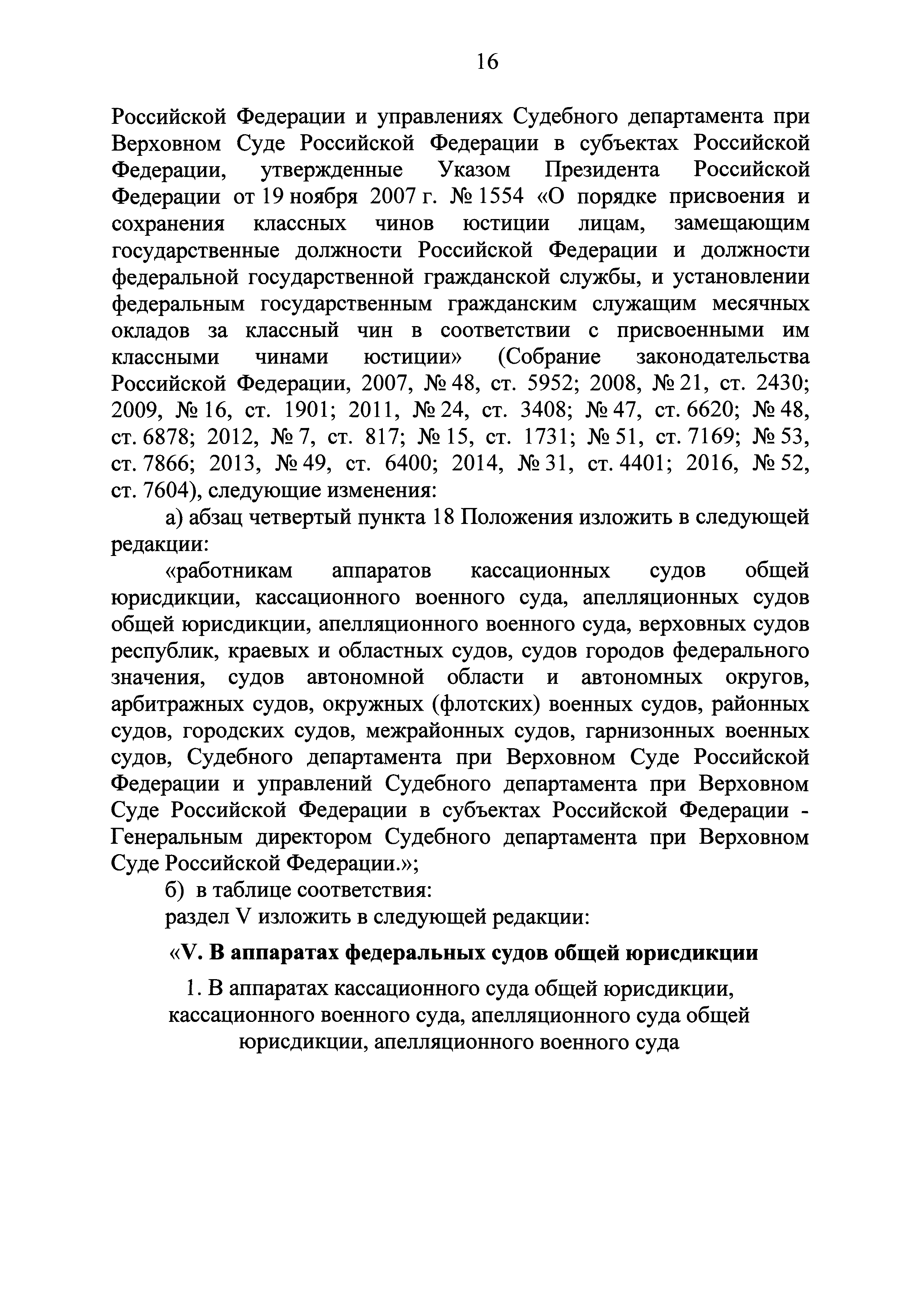 Скачать Указ 763 О денежном содержании федеральных государственных  гражданских служащих