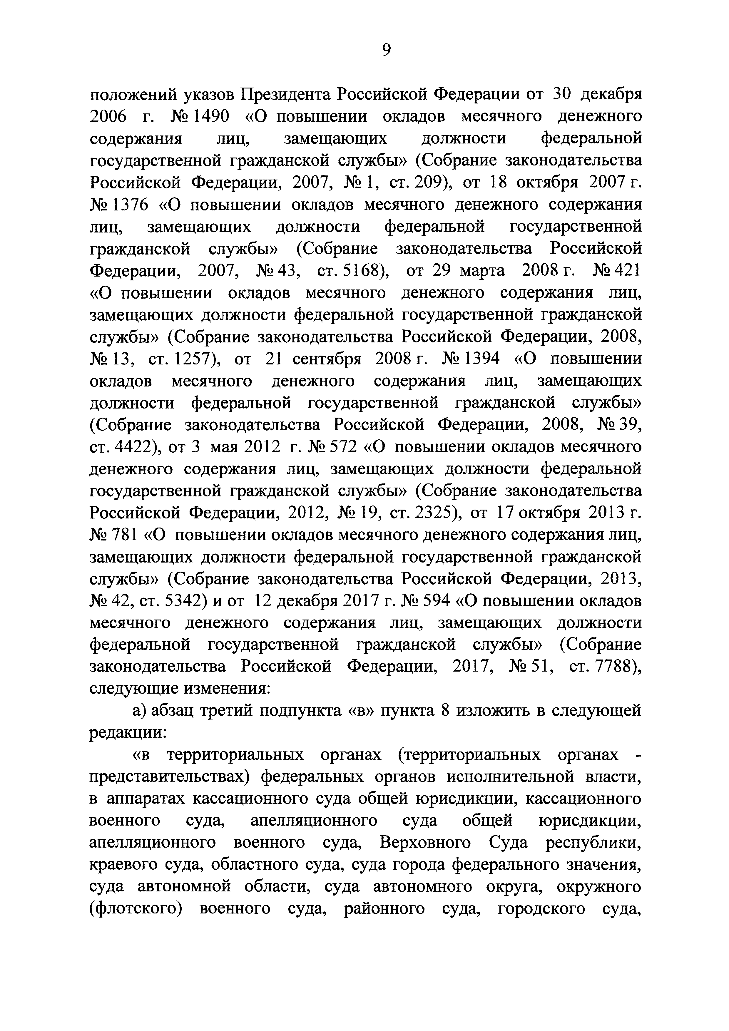 Скачать Указ 763 О денежном содержании федеральных государственных  гражданских служащих