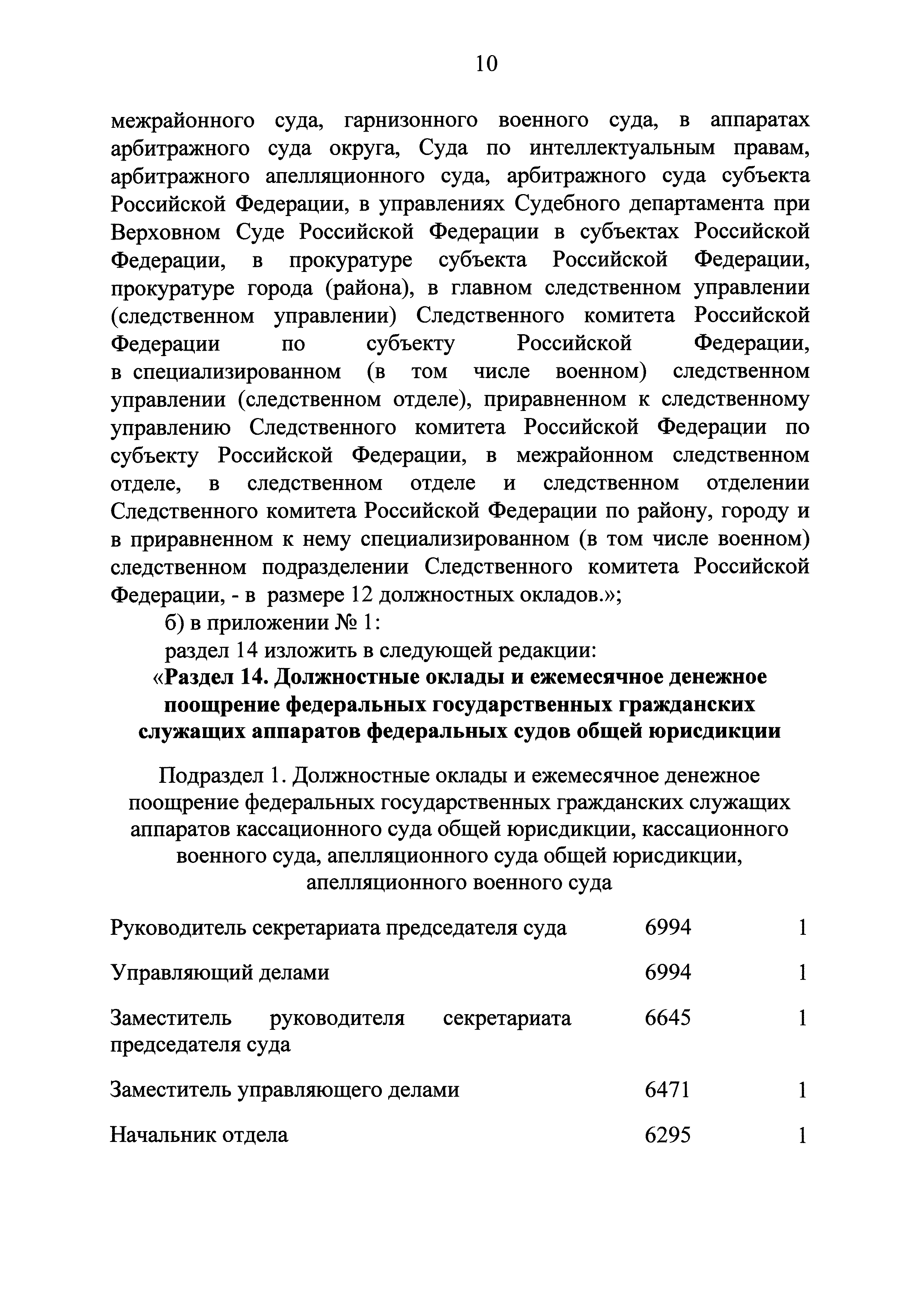 Скачать Указ 763 О денежном содержании федеральных государственных  гражданских служащих