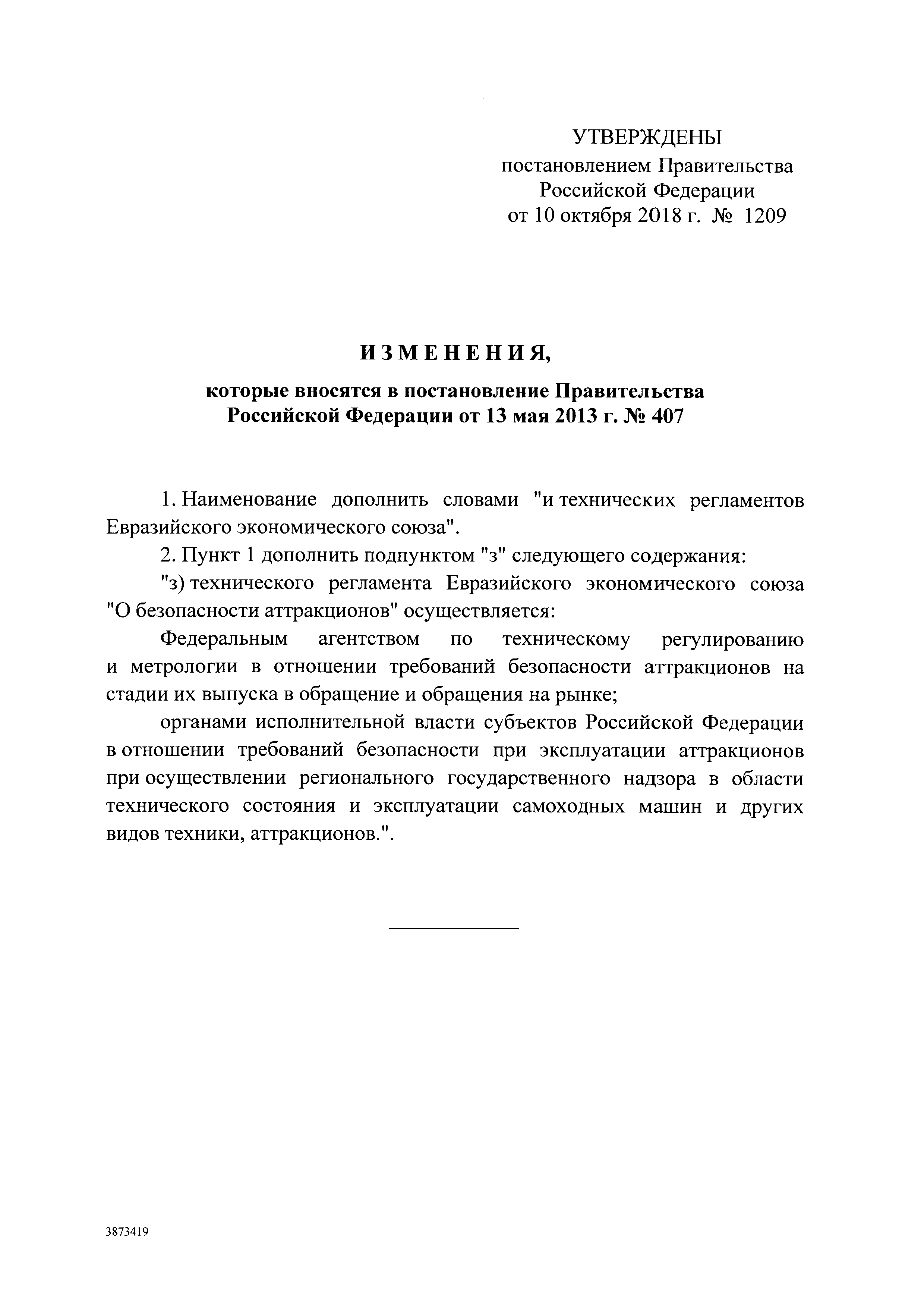 Скачать Постановление 407 Об уполномоченных органах Российской Федерации по  обеспечению государственного контроля (надзора) за соблюдением требований  технических регламентов Таможенного союза и технических регламентов  Евразийского экономического союза