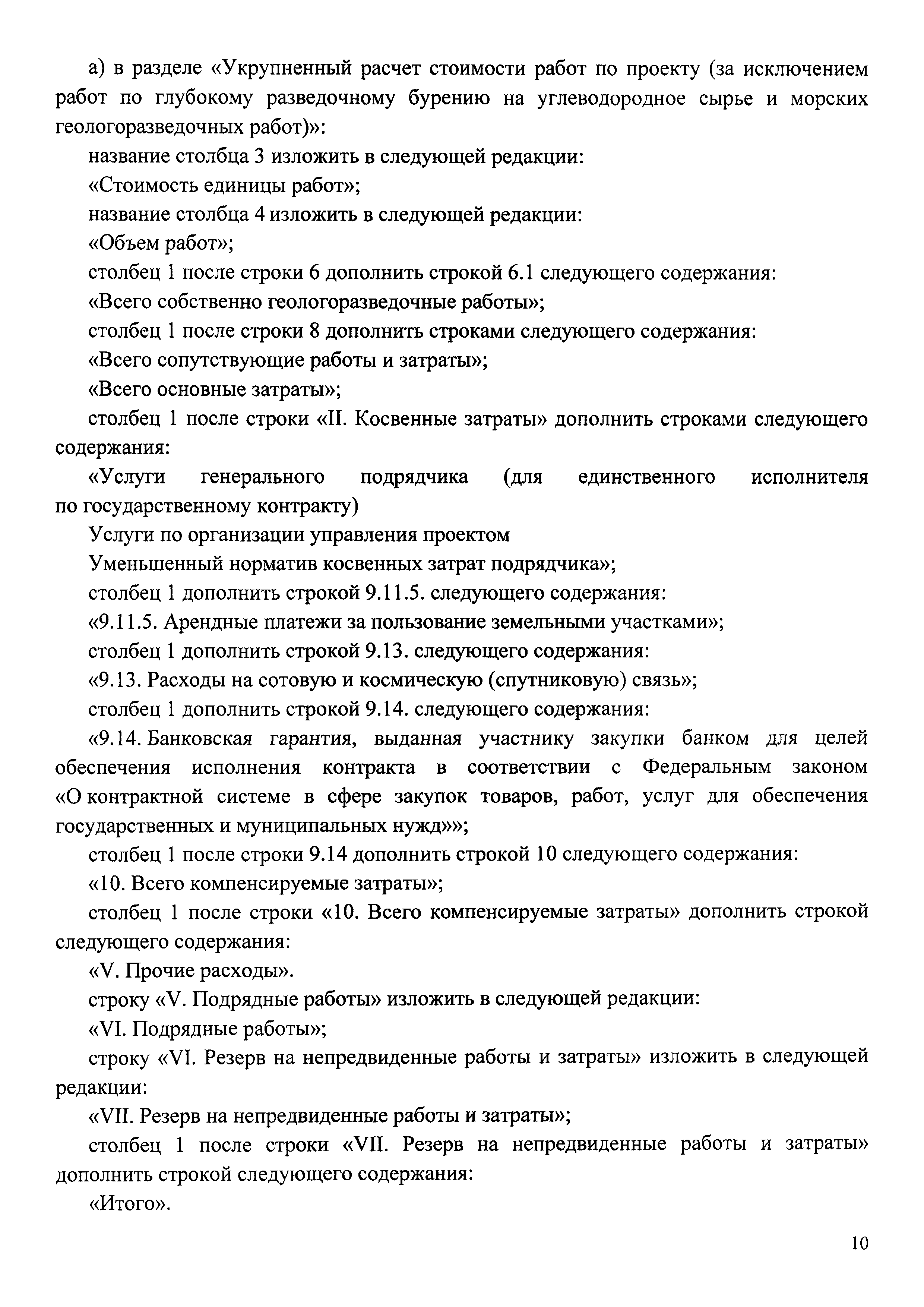 Скачать Правила подготовки проектной документации на проведение  геологического изучения недр и разведки месторождений полезных ископаемых  по видам полезных ископаемых