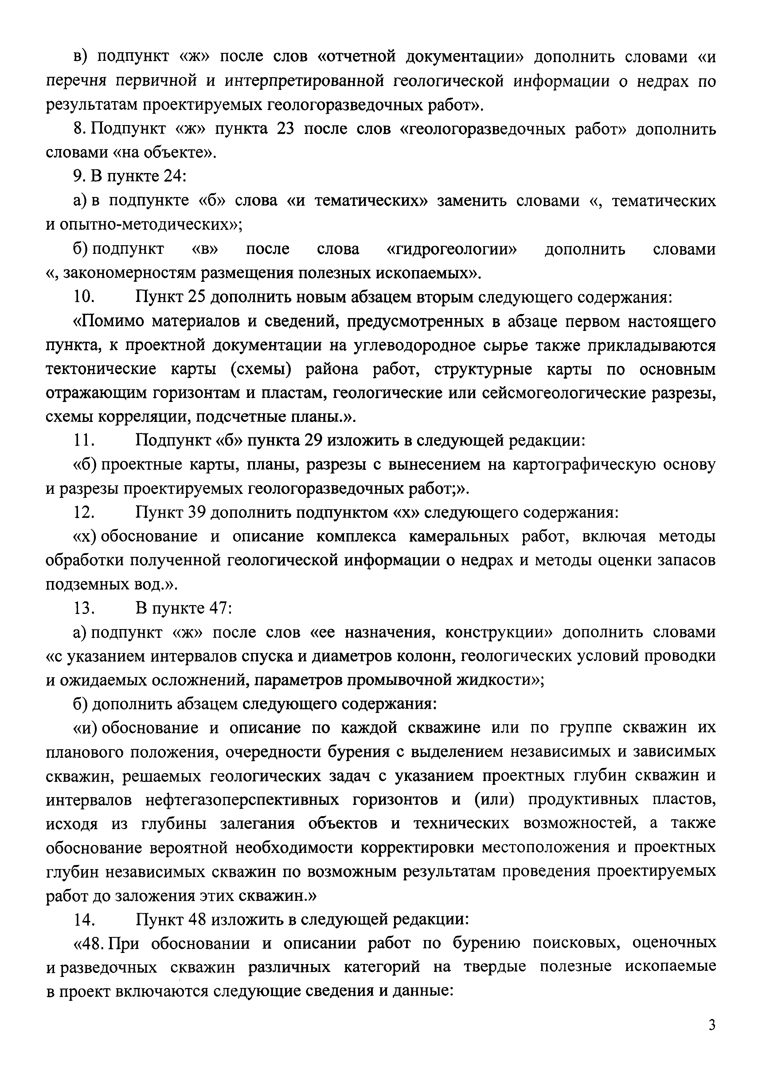 Скачать Правила подготовки проектной документации на проведение  геологического изучения недр и разведки месторождений полезных ископаемых  по видам полезных ископаемых