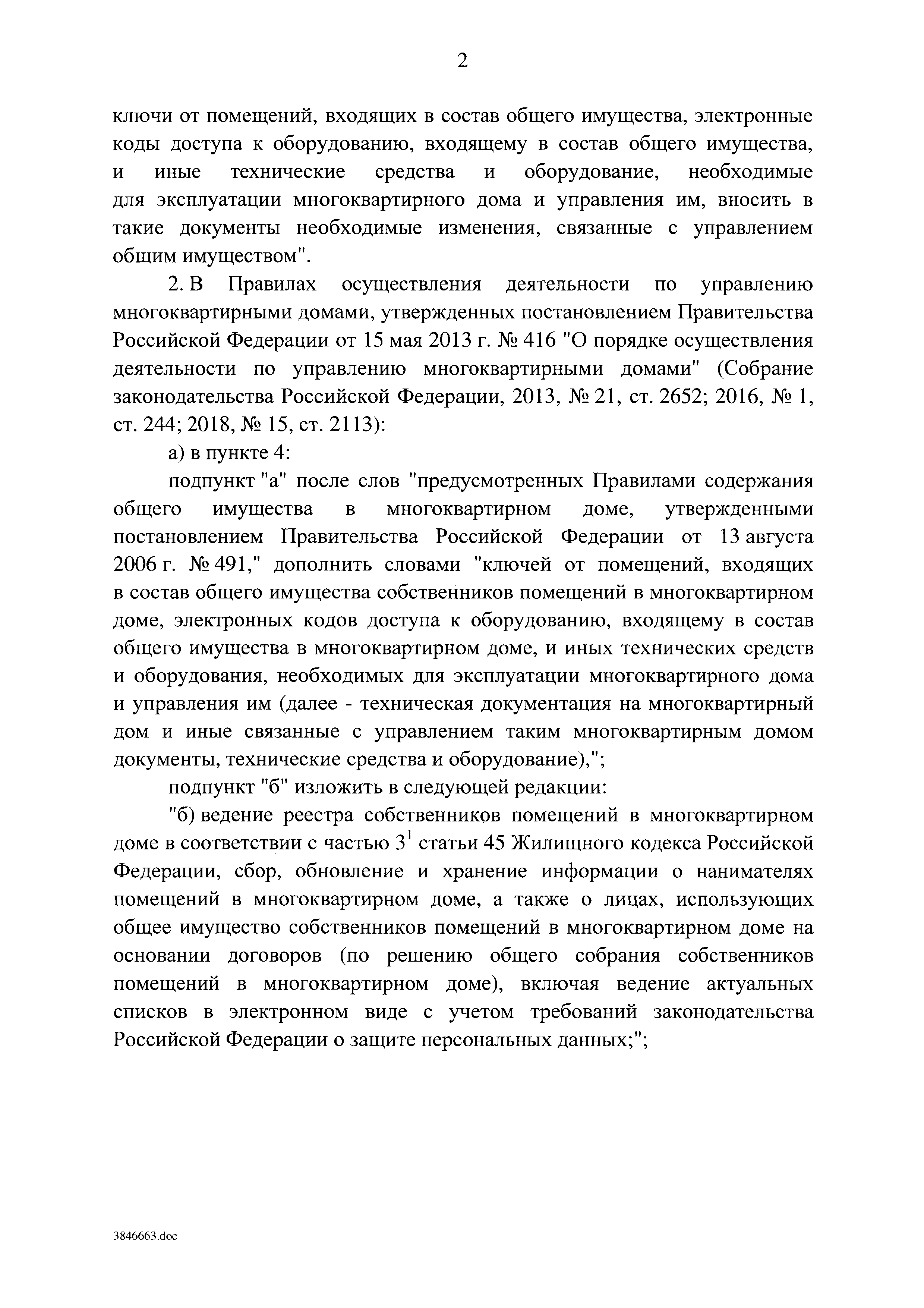 Скачать Постановление 1110 О лицензировании предпринимательской  деятельности по управлению многоквартирными домами