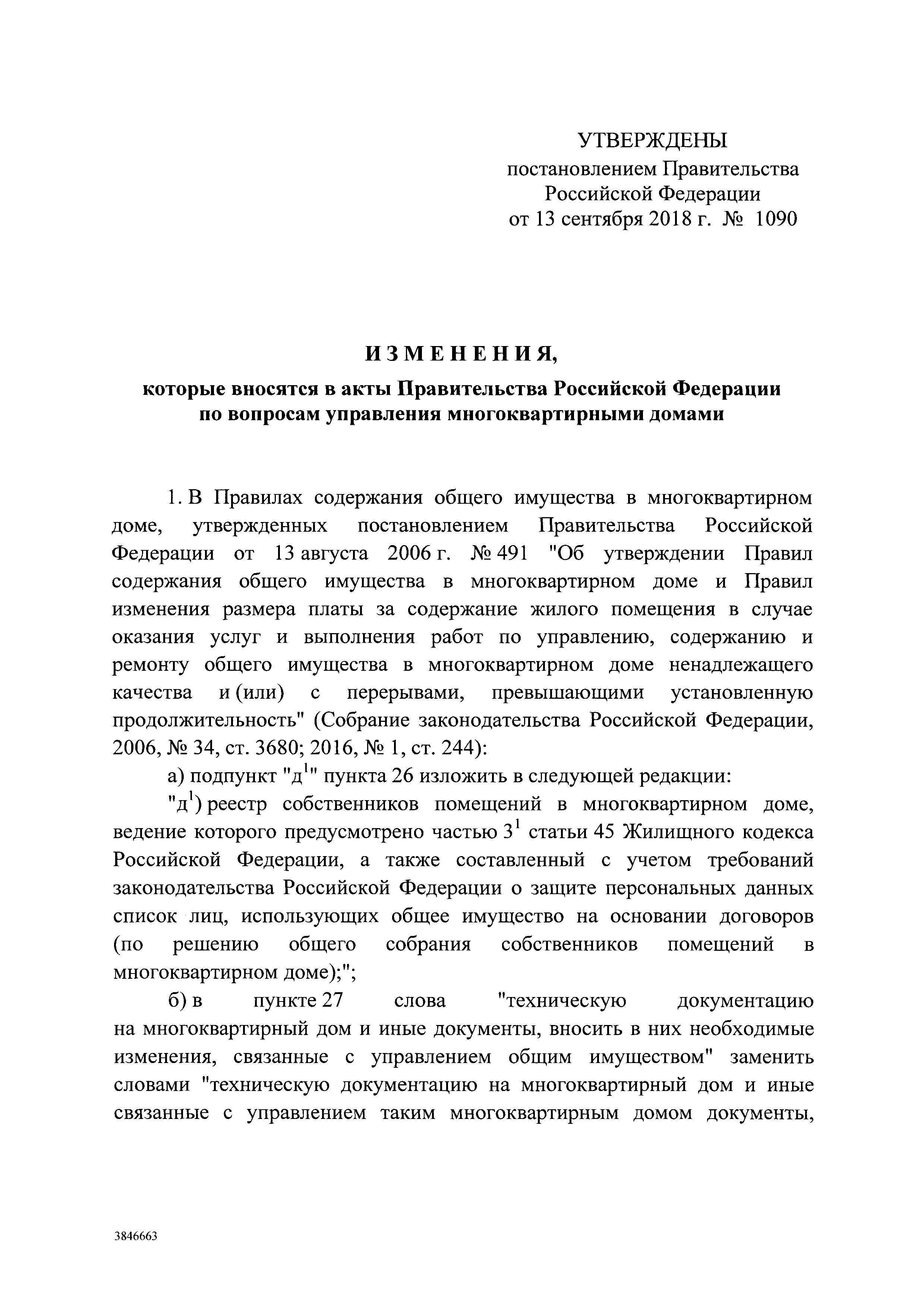 правила по управлению многоквартирными домами 2013 (99) фото