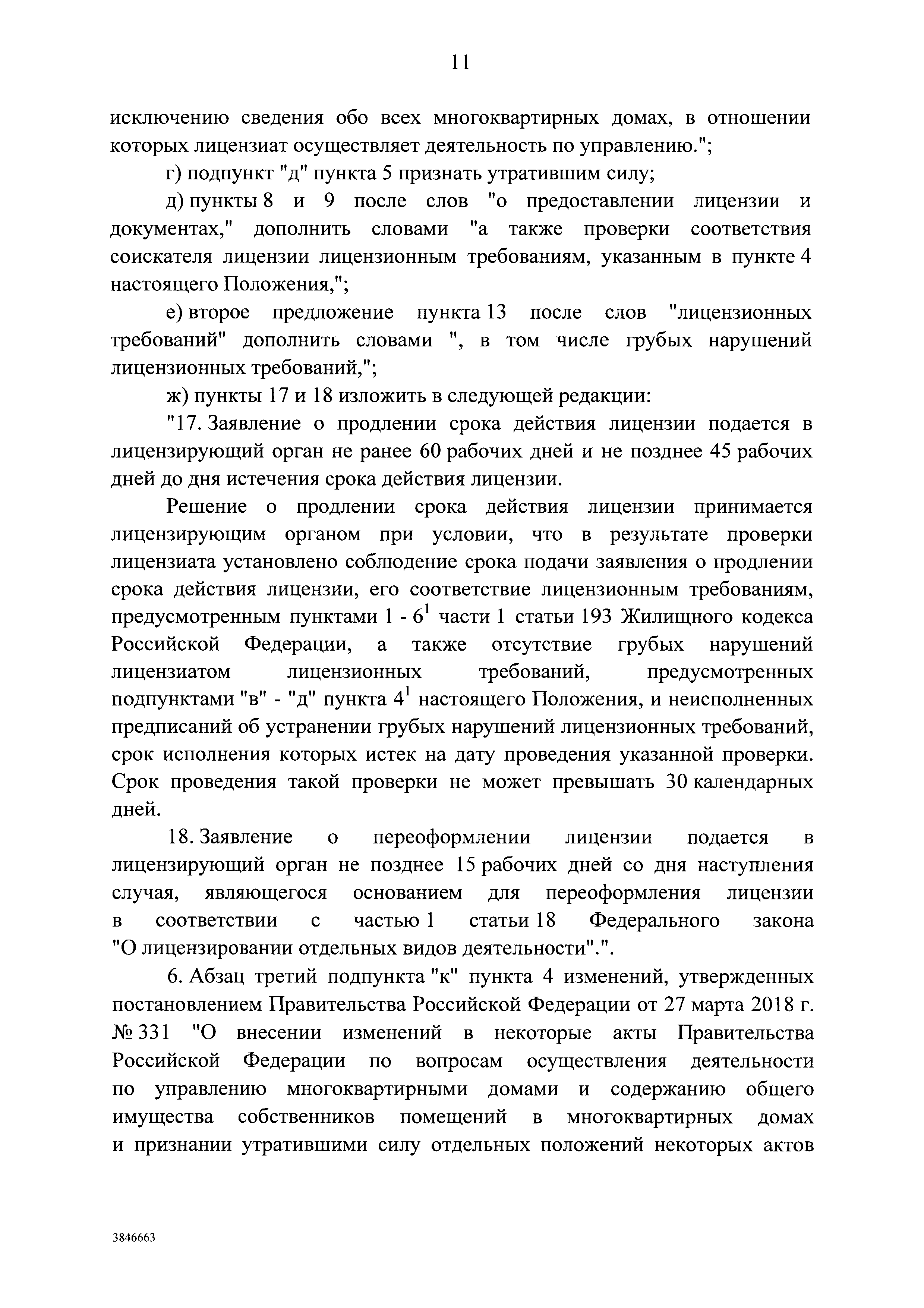 Скачать Правила осуществления деятельности по управлению многоквартирными  домами