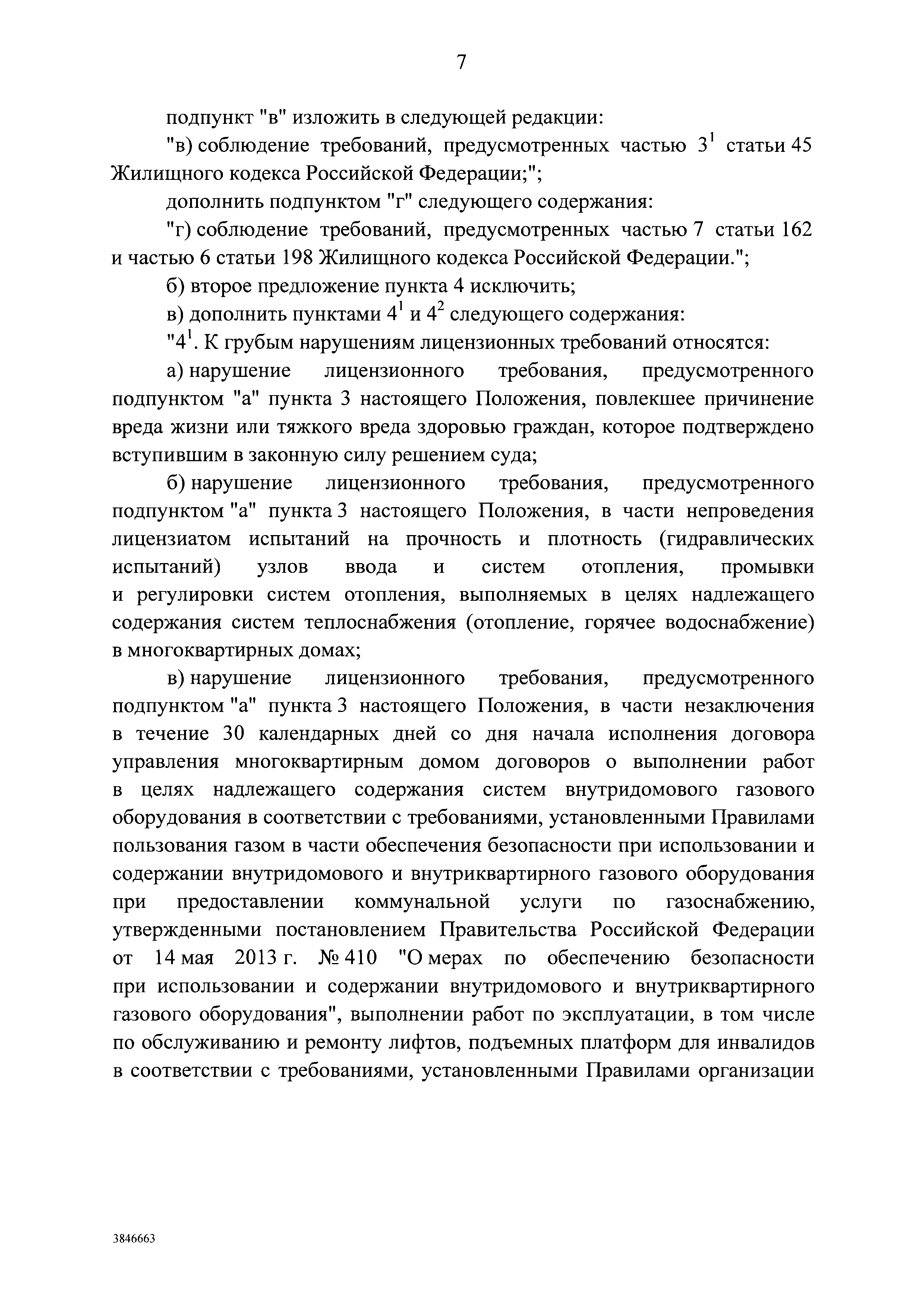 Скачать Правила осуществления деятельности по управлению многоквартирными  домами