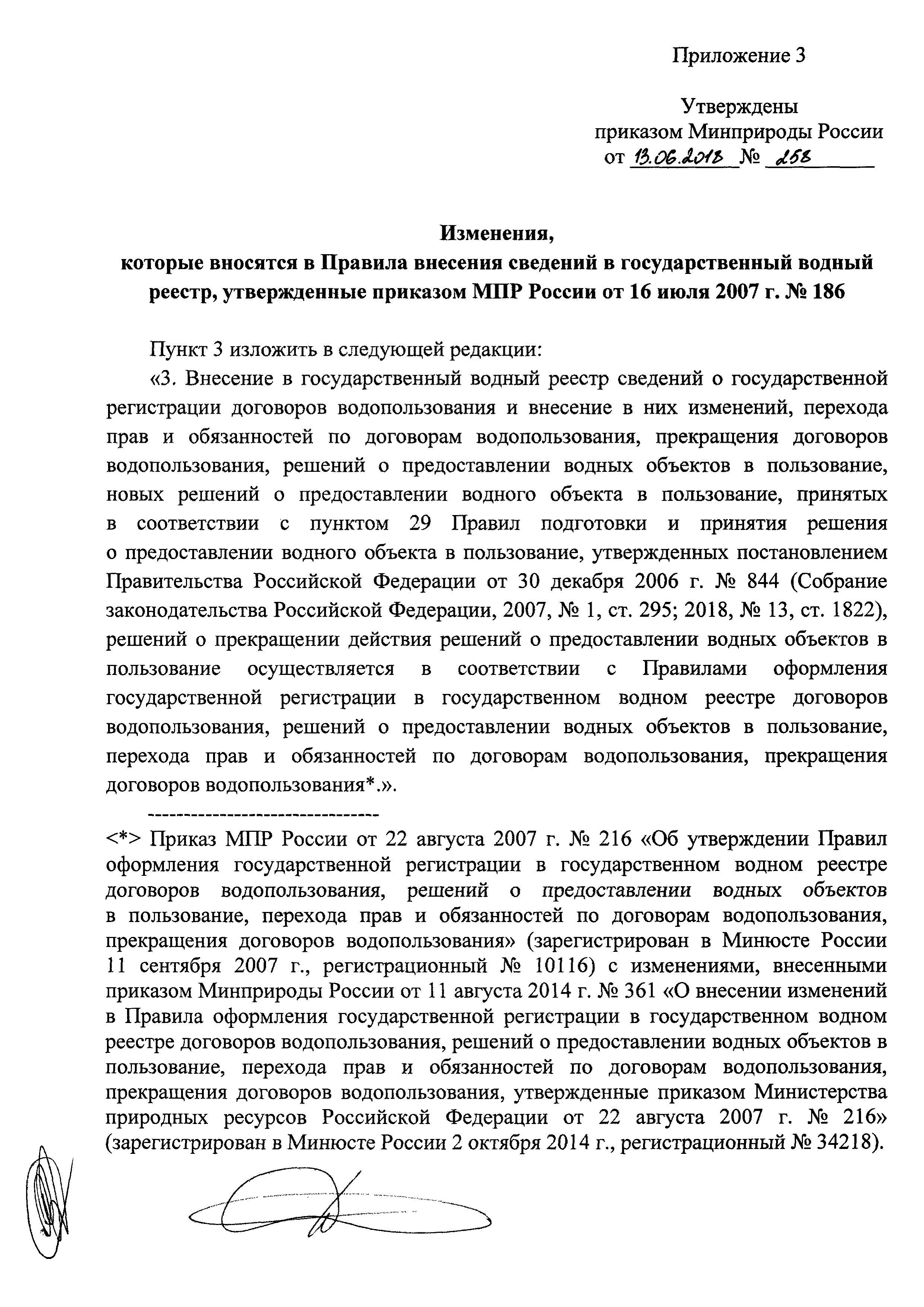 Доклад по теме Государственный водный реестр