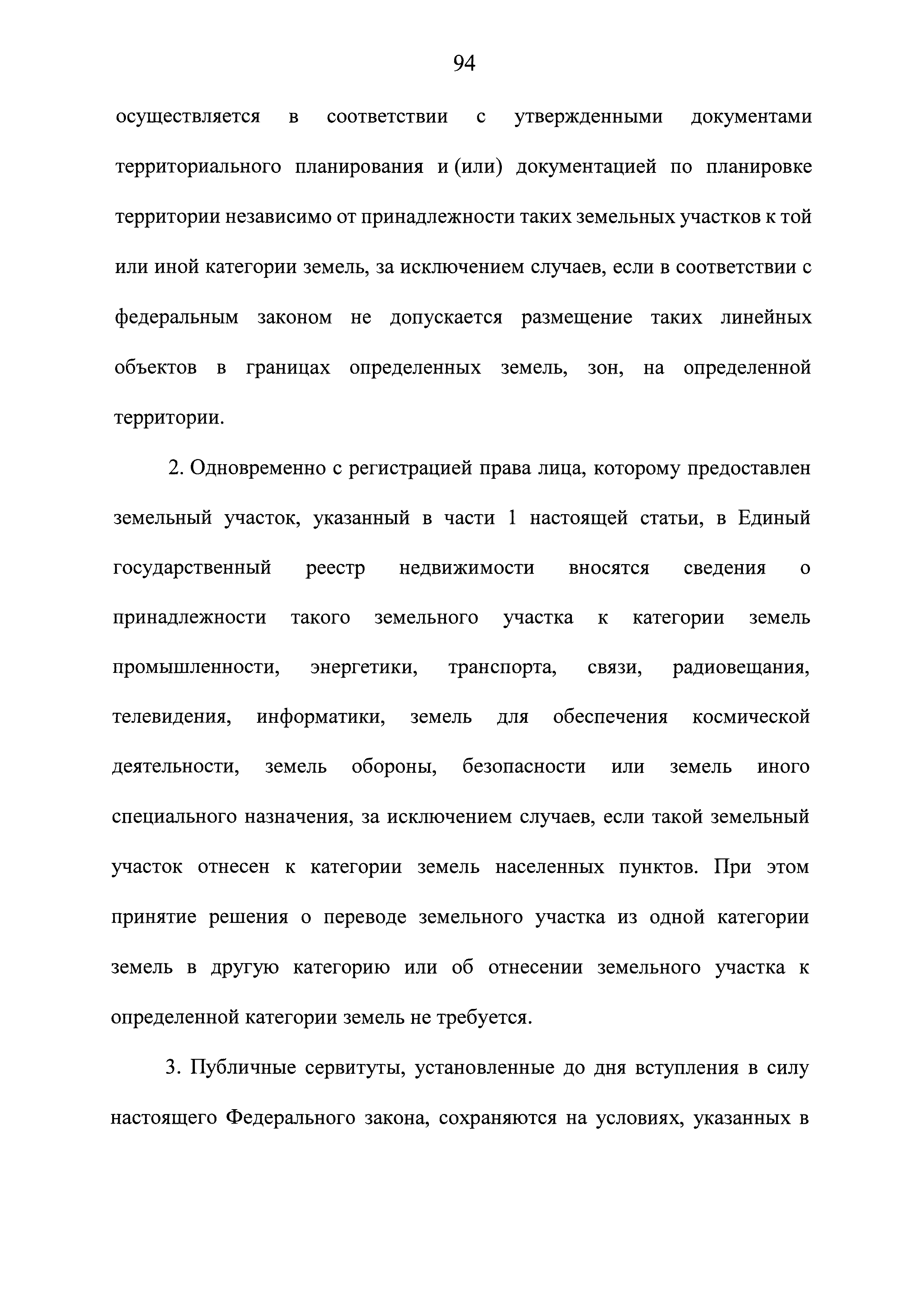 Скачать Федеральный закон 101-ФЗ Об обороте земель сельскохозяйственного  назначения