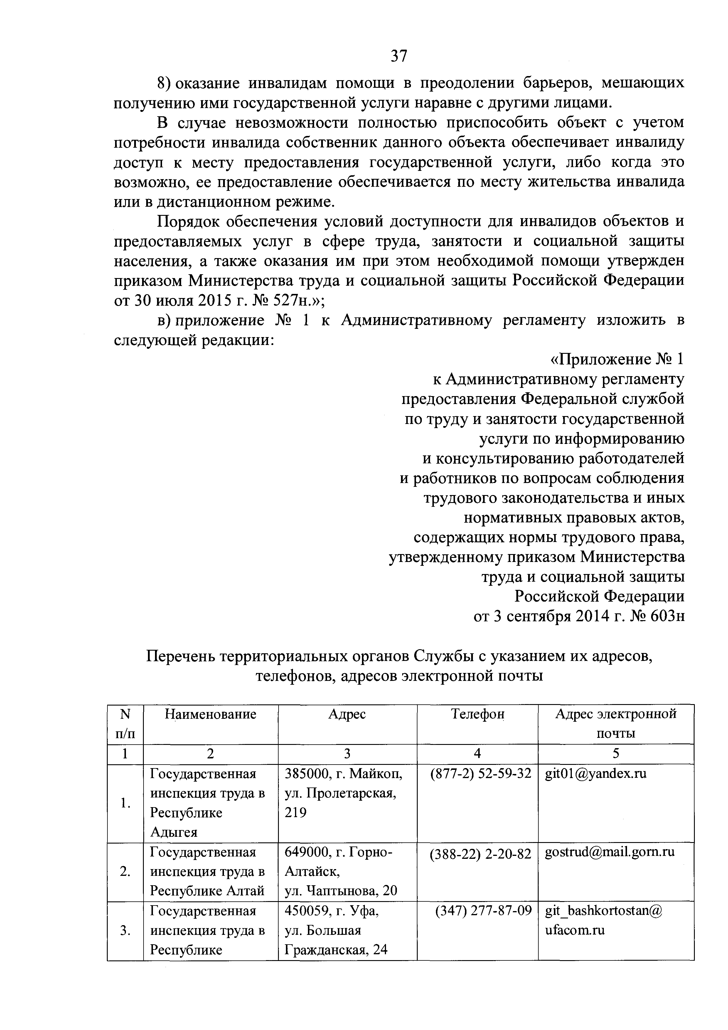 Скачать Административный регламент предоставления Министерством труда и  социальной защиты Российской Федерации государственной услуги по аттестации  на право выполнения работ по специальной оценке условий труда и выдаче в  результате ее проведения ...