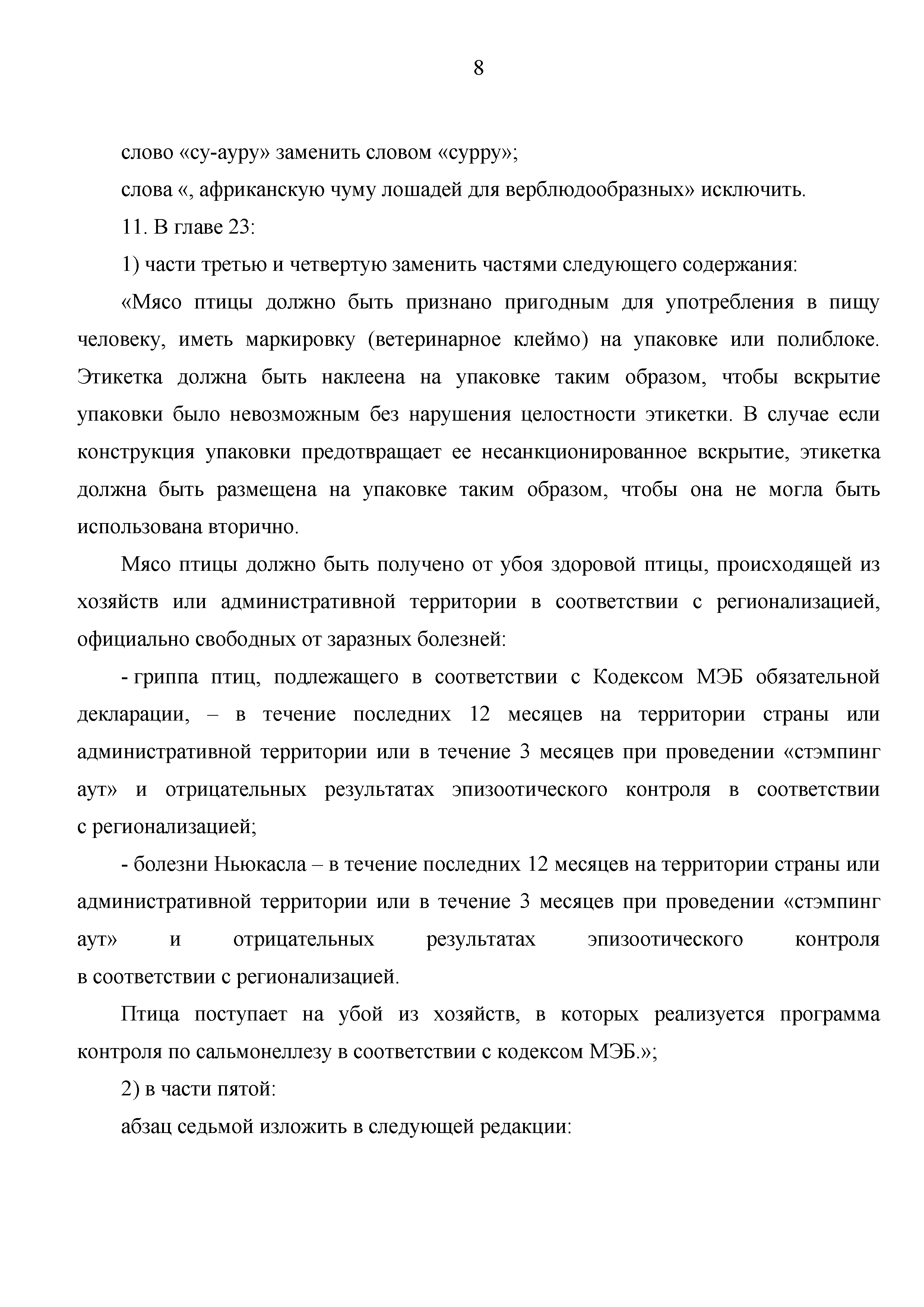 Скачать Единые ветеринарные (ветеринарно-санитарные) требования,  предъявляемые к товарам, подлежащим ветеринарному контролю (надзору)