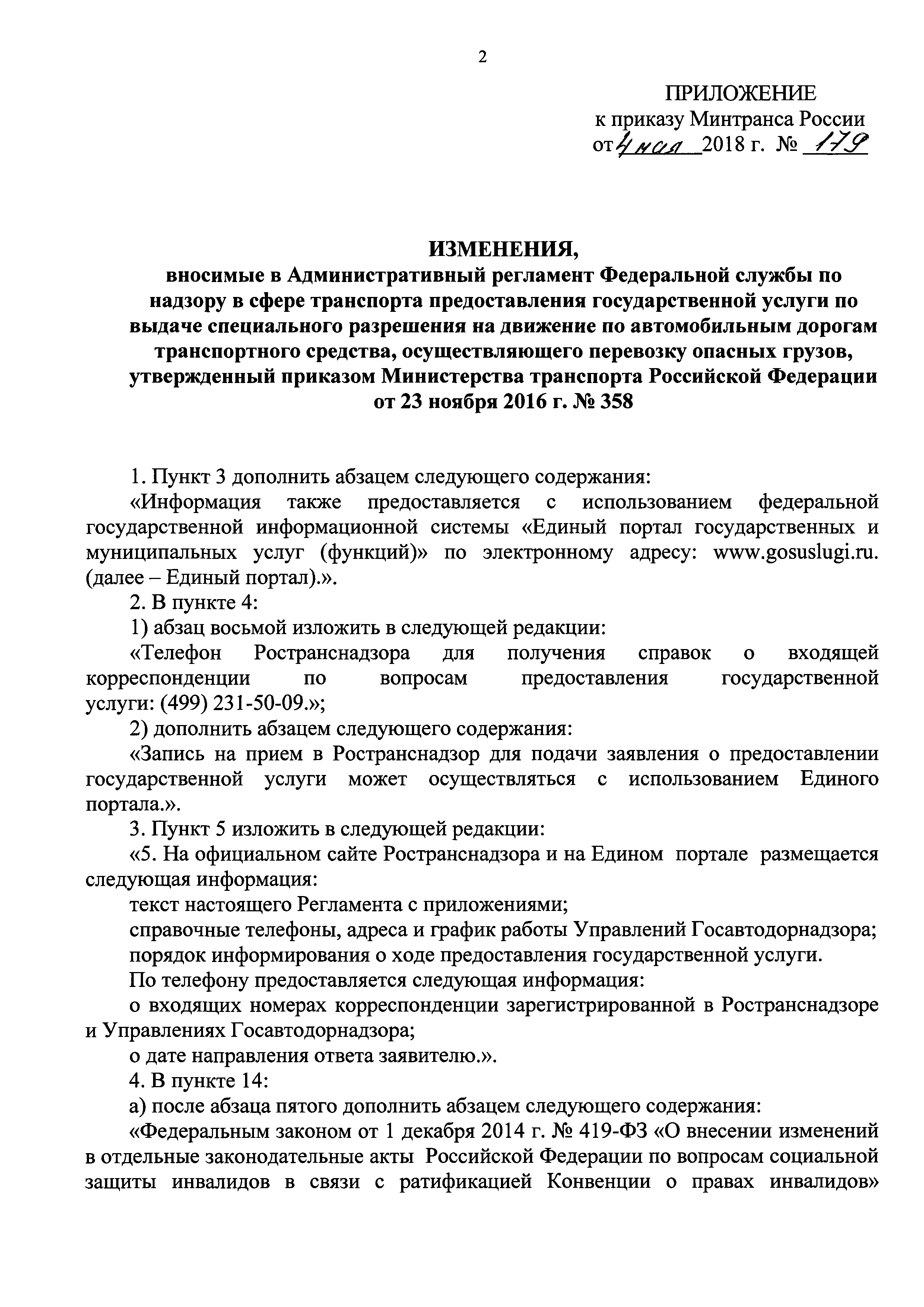 Скачать Административный регламент Федеральной службы по надзору в сфере  транспорта предоставления государственной услуги по выдаче специального  разрешения на движение по автомобильным дорогам транспортного средства,  осуществляющего перевозку опасных ...