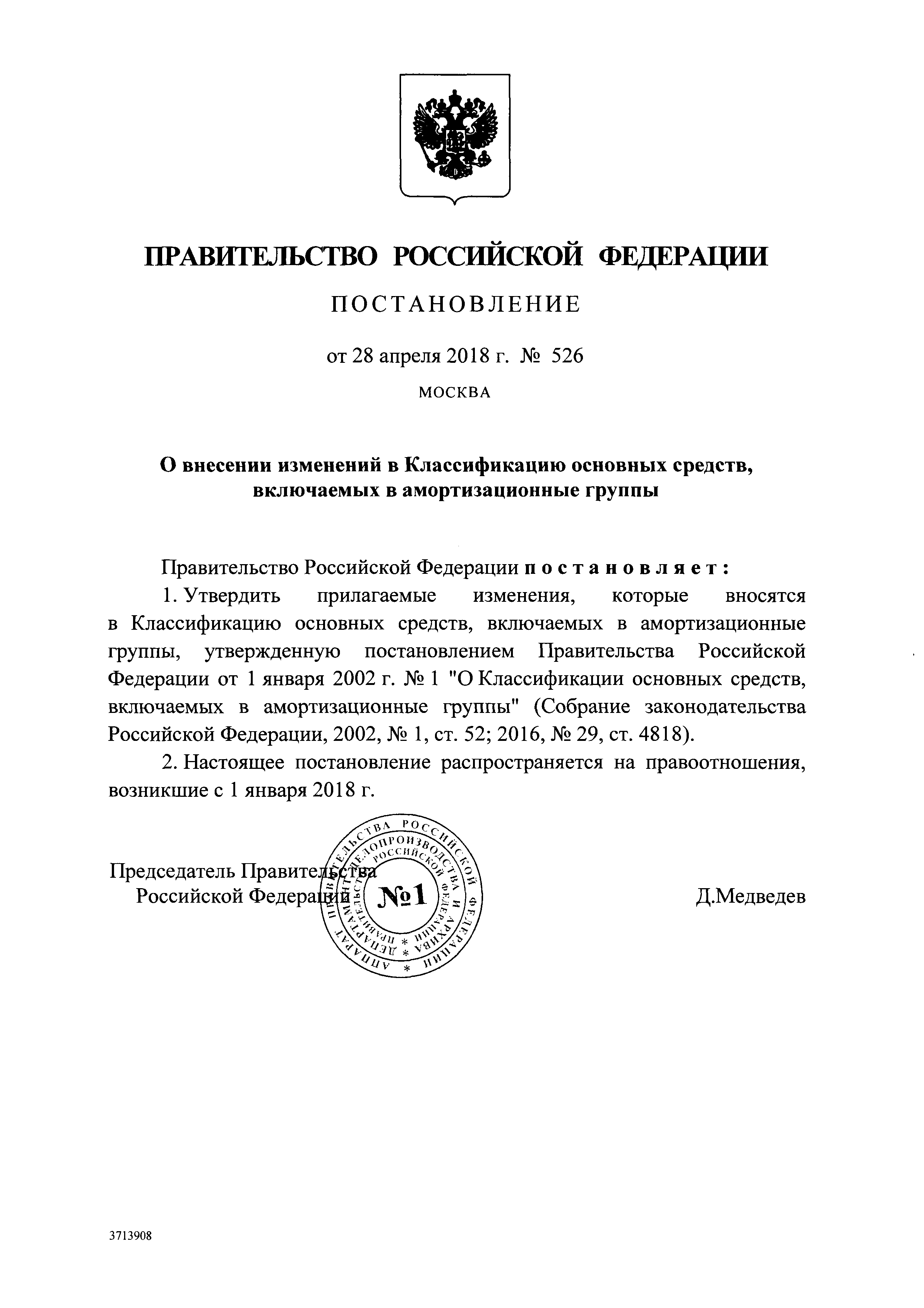 Скачать Постановление 1 О Классификации основных средств, включаемых в амортизационные  группы