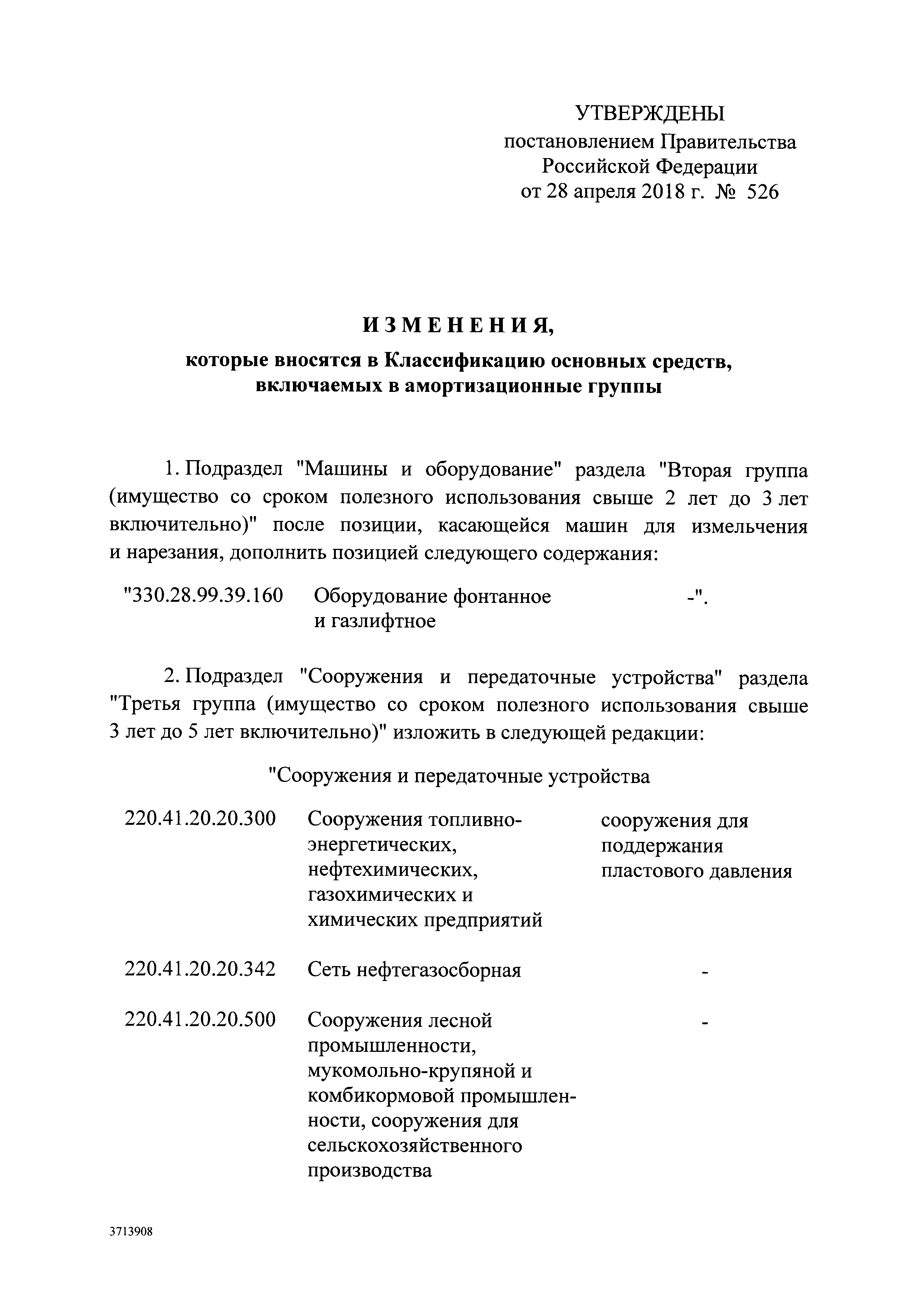 Скачать Постановление 1 О Классификации основных средств, включаемых в  амортизационные группы