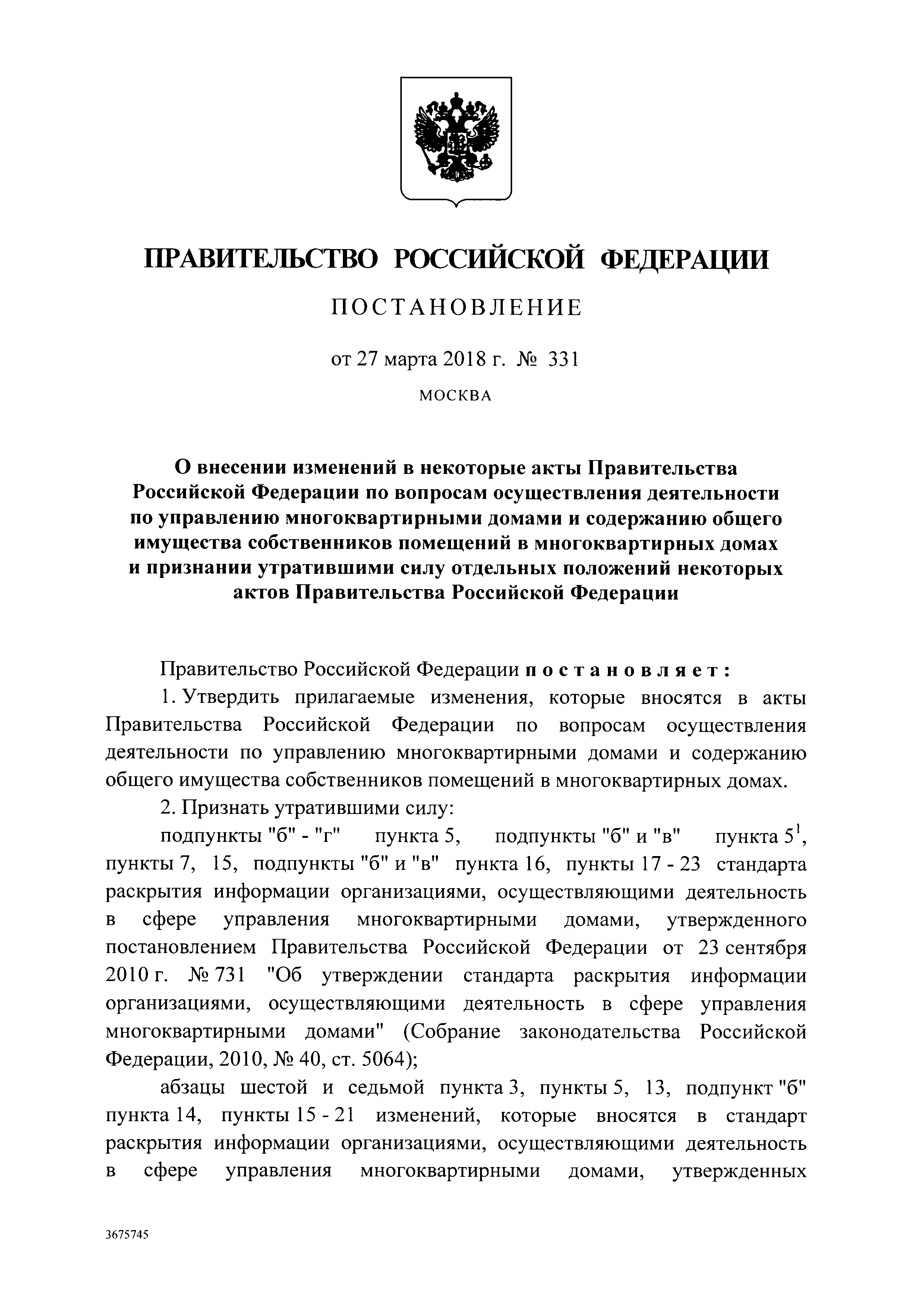 правила осуществления деятельности управления многоквартирными домами (198) фото