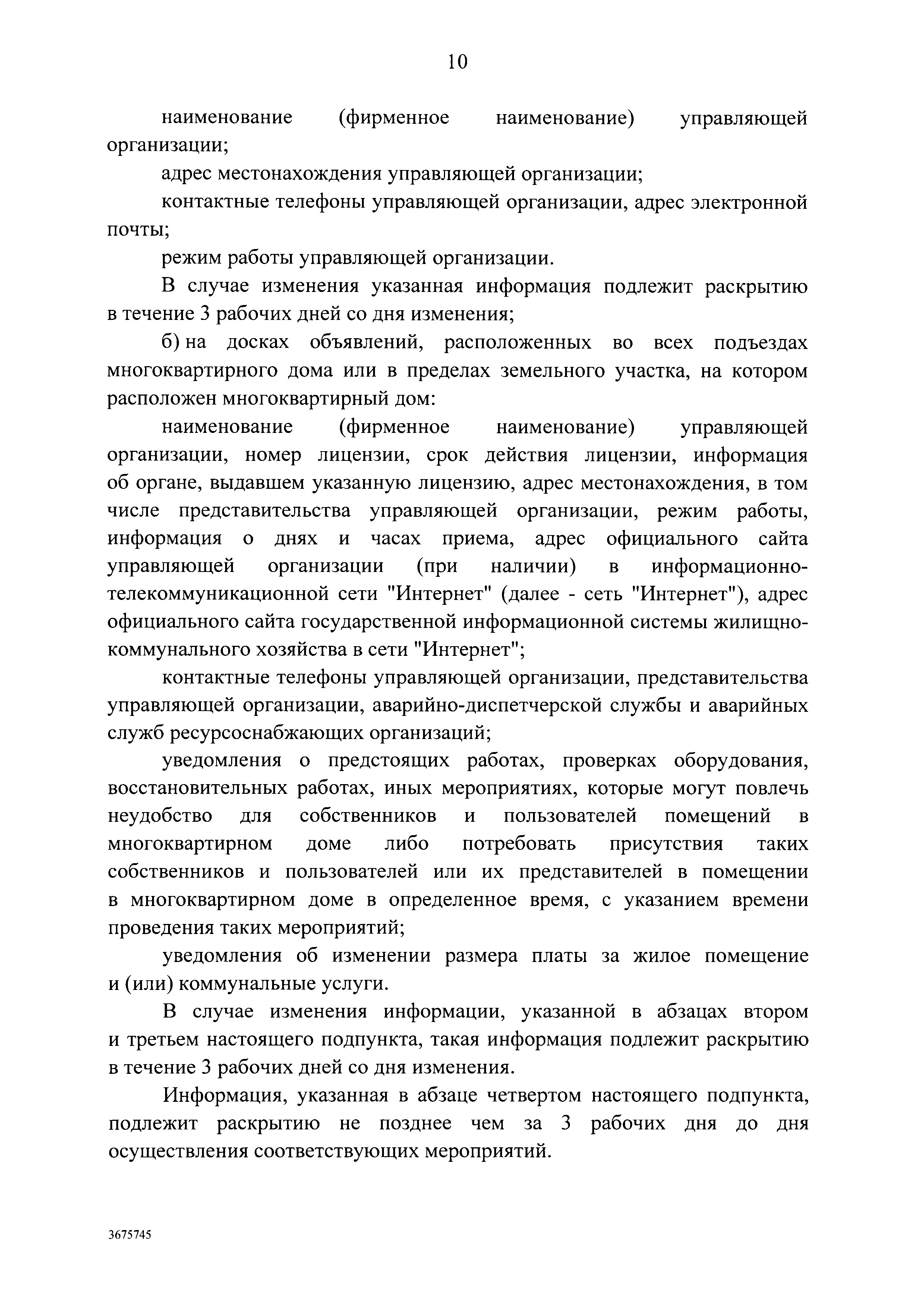 Скачать Правила осуществления деятельности по управлению многоквартирными  домами