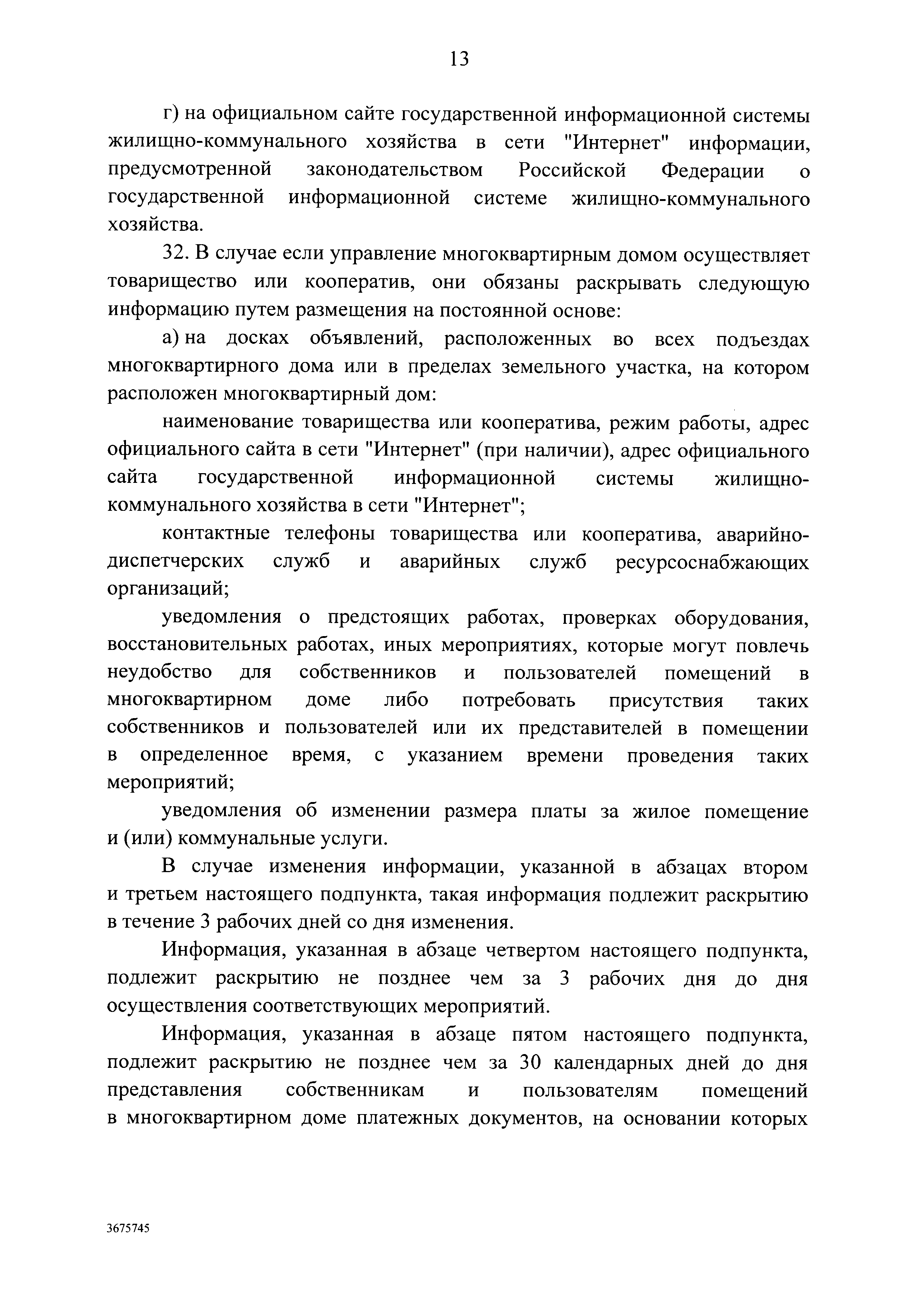 Скачать Правила осуществления деятельности по управлению многоквартирными  домами