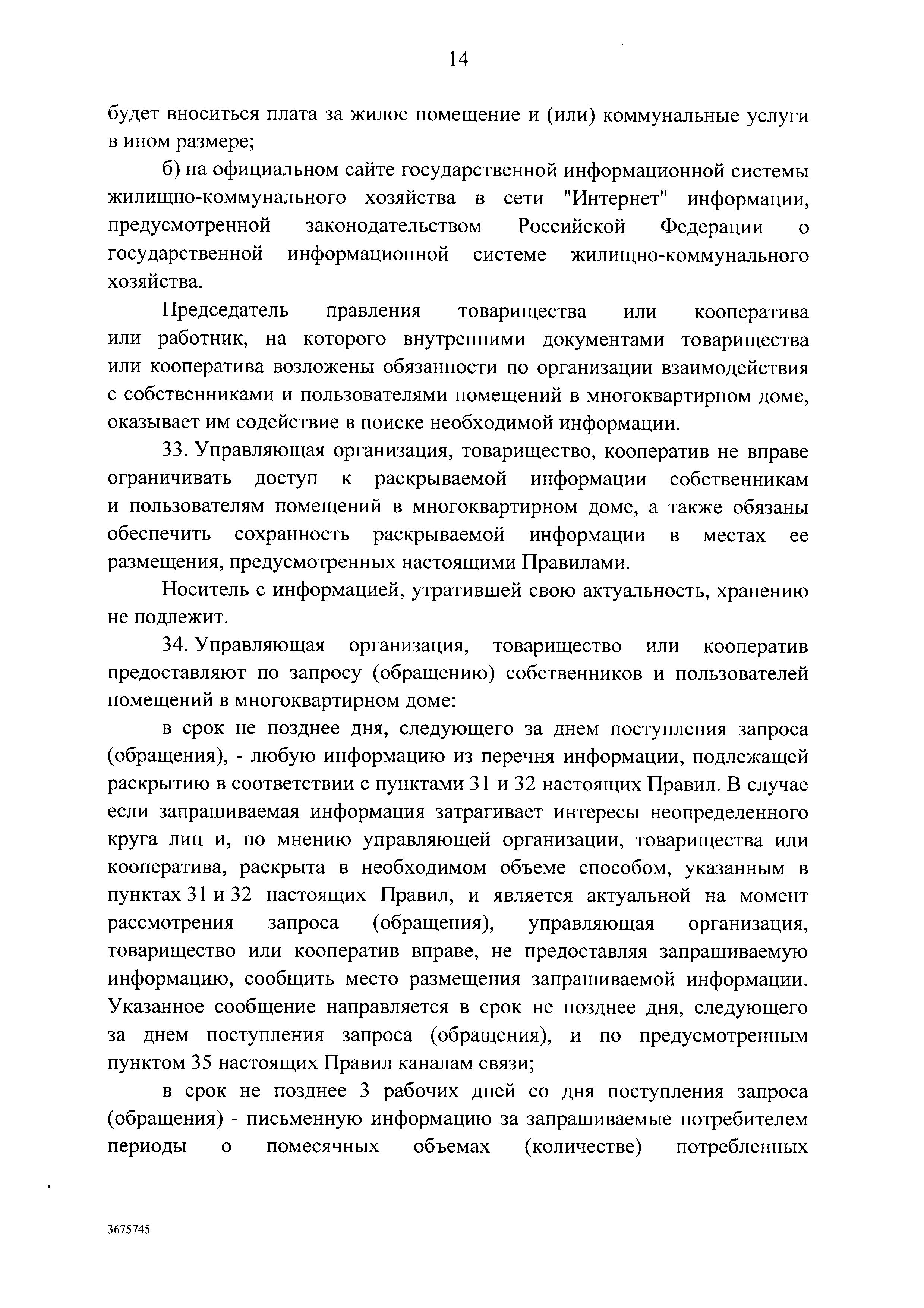 Скачать Правила осуществления деятельности по управлению многоквартирными  домами