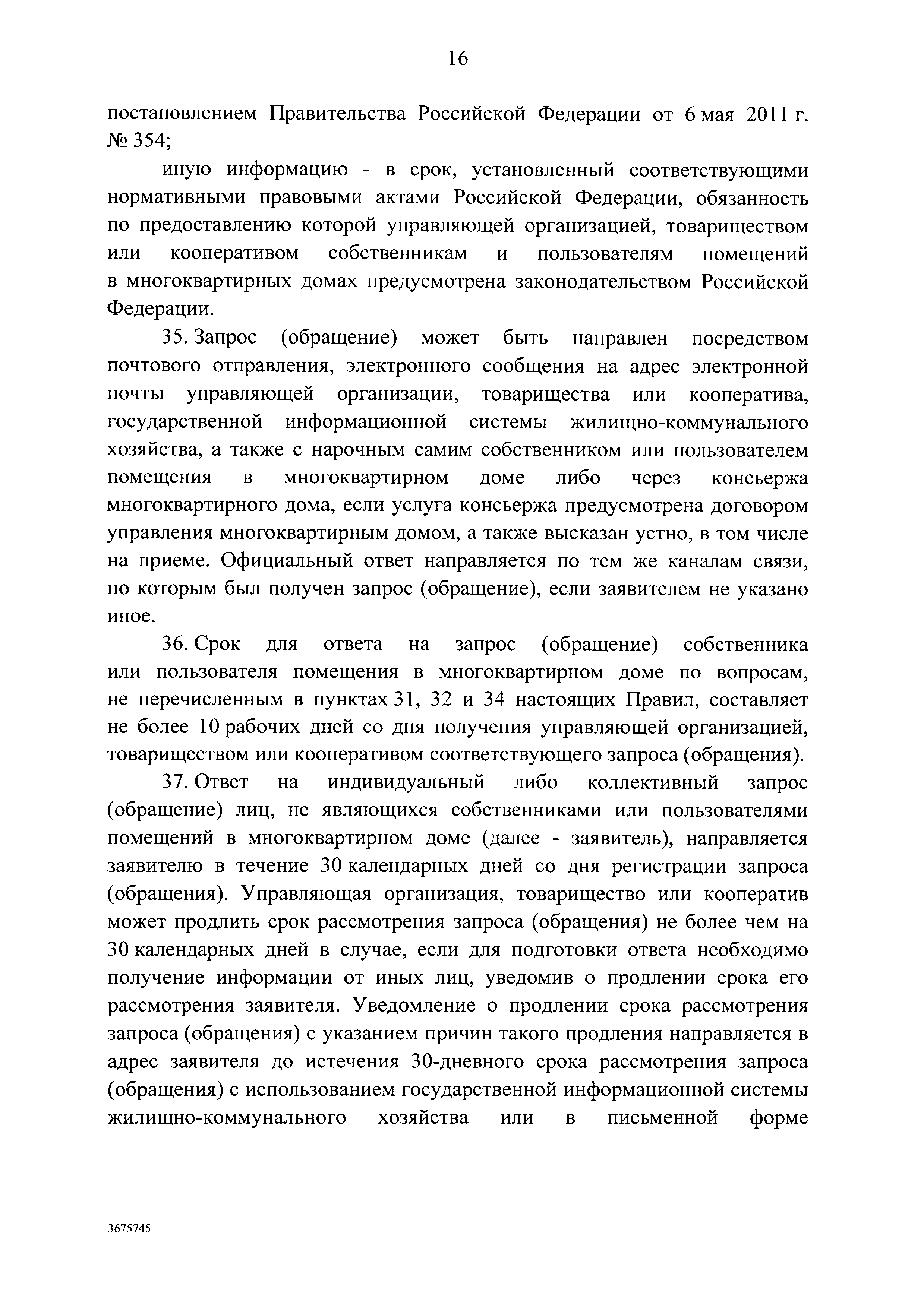 Скачать Правила осуществления деятельности по управлению многоквартирными  домами