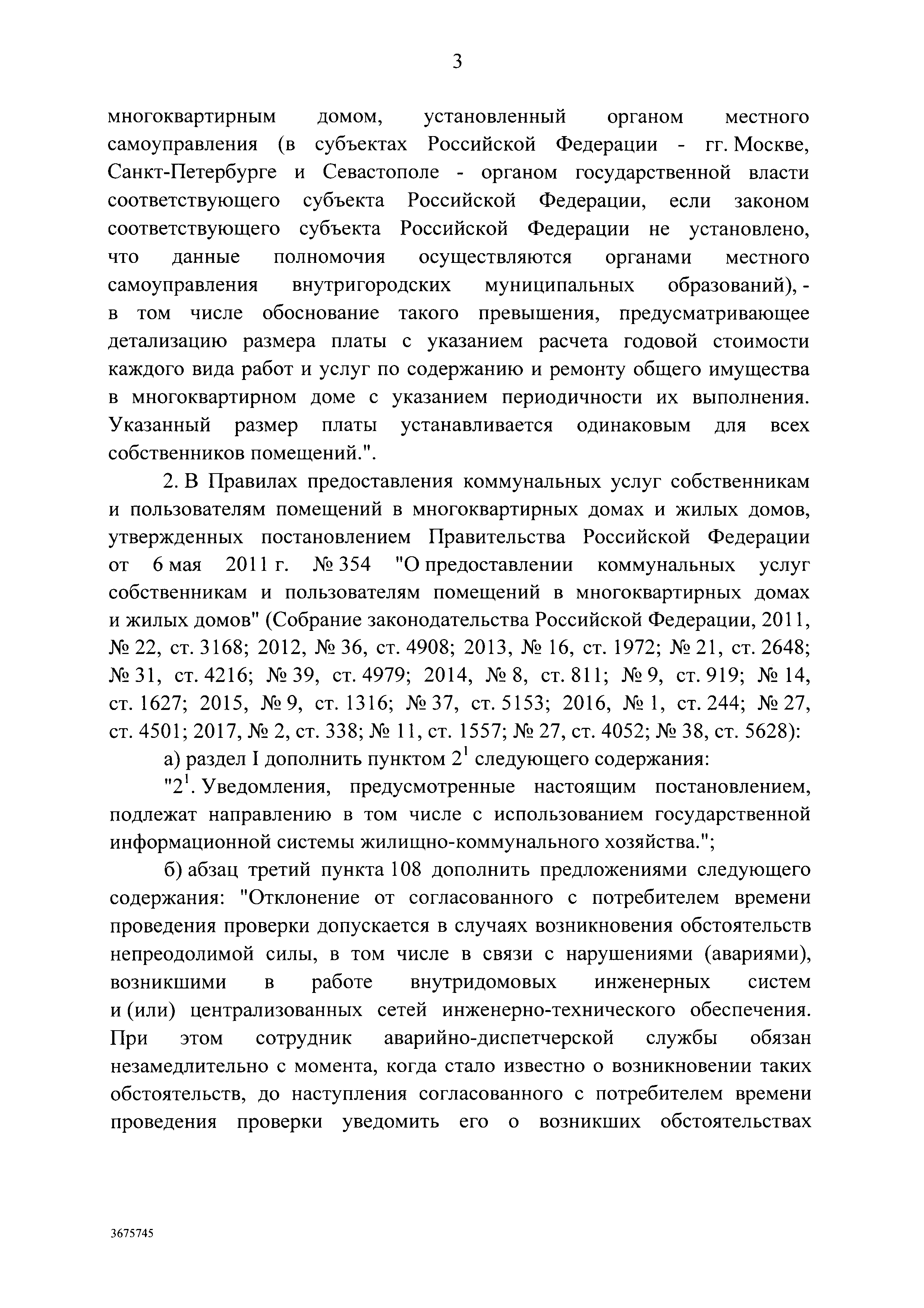 Скачать Правила осуществления деятельности по управлению многоквартирными  домами