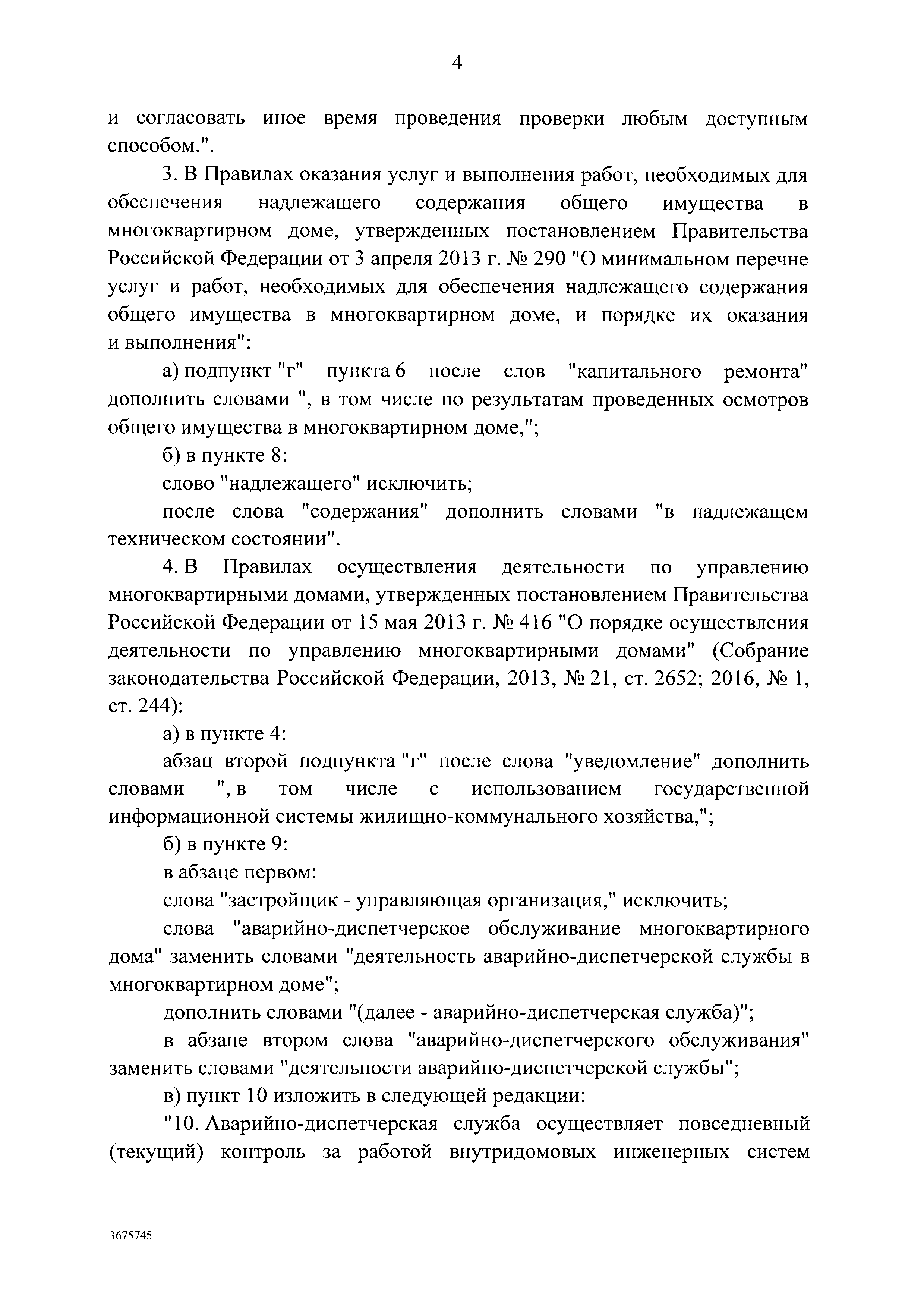 правило по управлению многоквартирными домами от 15 мая (99) фото