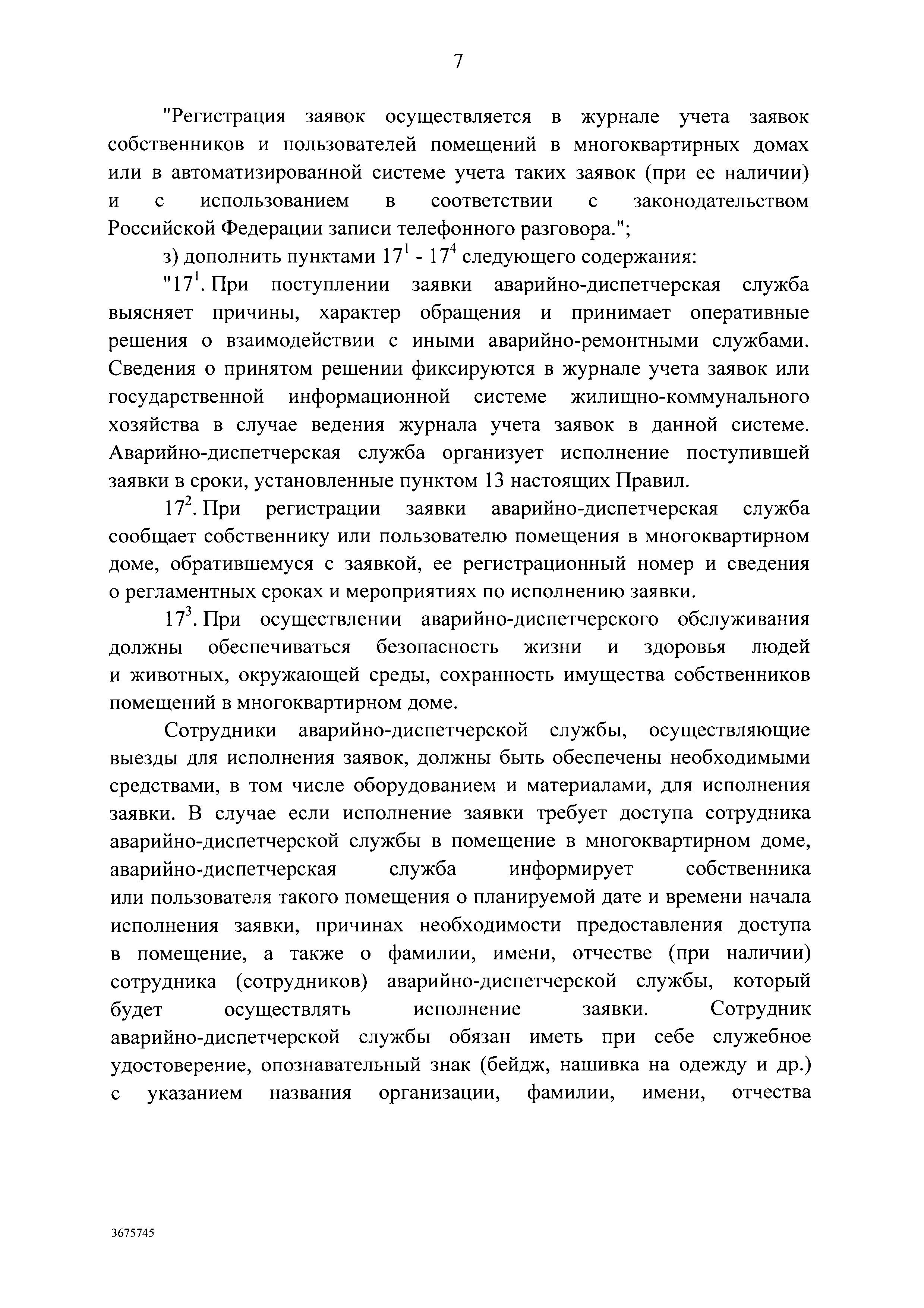 Скачать Правила осуществления деятельности по управлению многоквартирными  домами