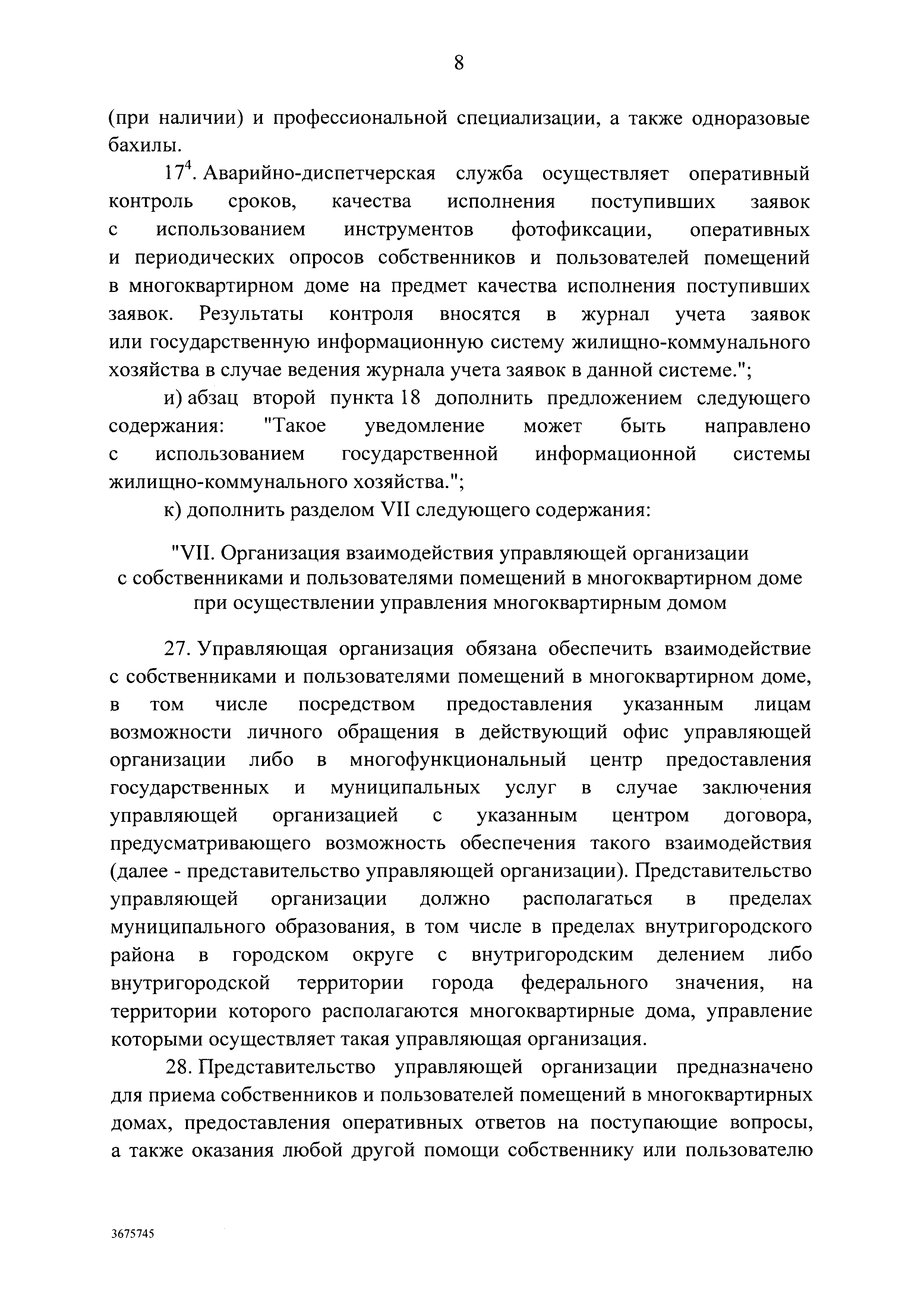 Скачать Правила осуществления деятельности по управлению многоквартирными  домами