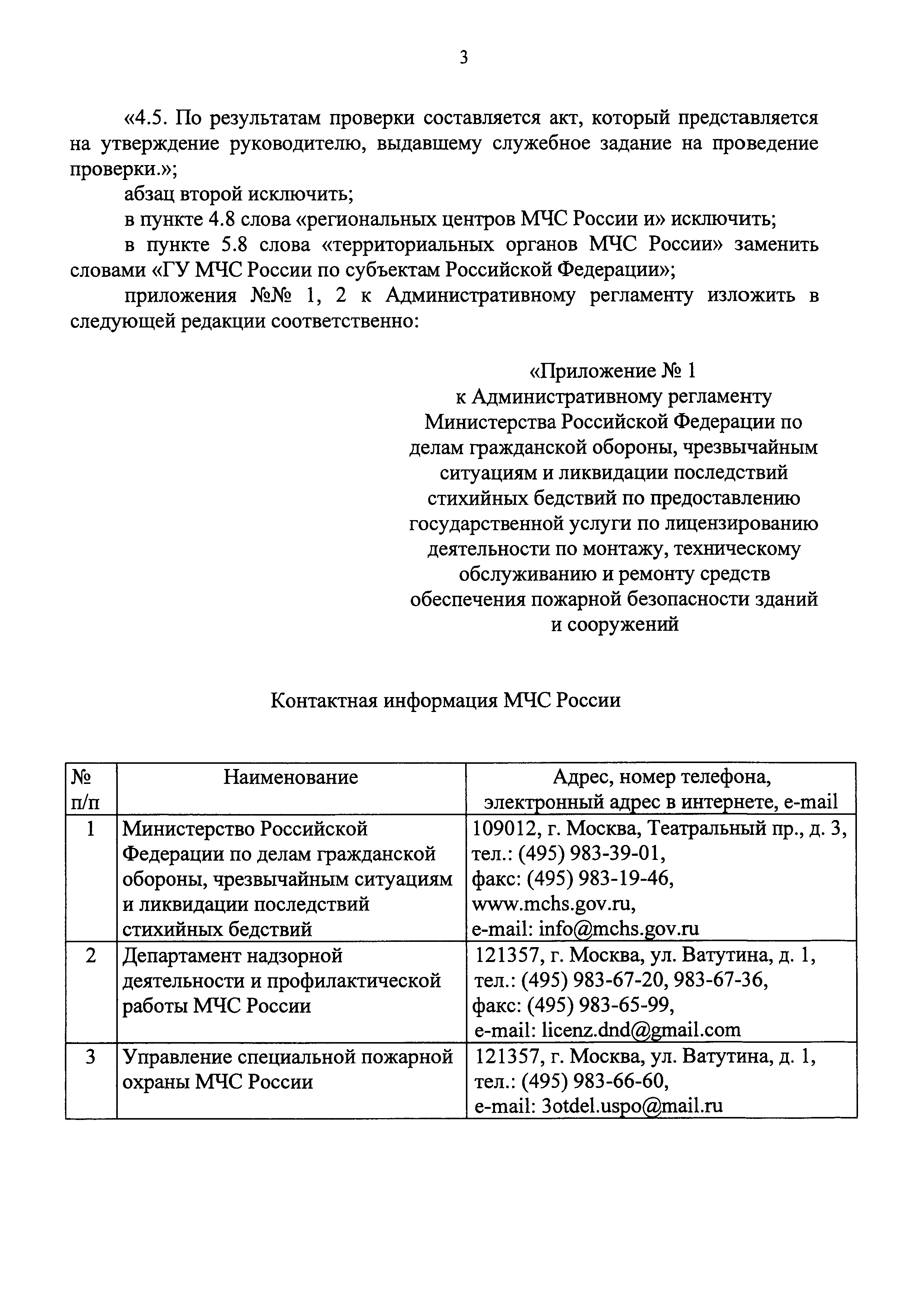 Скачать Приказ 292 Об утверждении форм документов, используемых  Министерством Российской Федерации по делам гражданской обороны,  чрезвычайным ситуациям и ликвидации последствий стихийных бедствий в  процессе лицензирования в соответствии с Федеральным ...