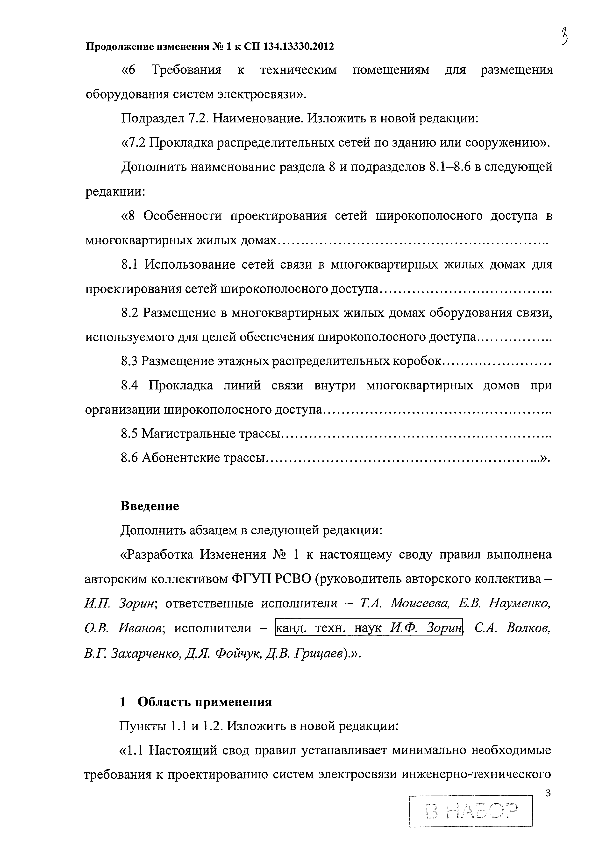 Скачать СП 134.13330.2012 Системы электросвязи зданий и сооружений.  Основные положения проектирования