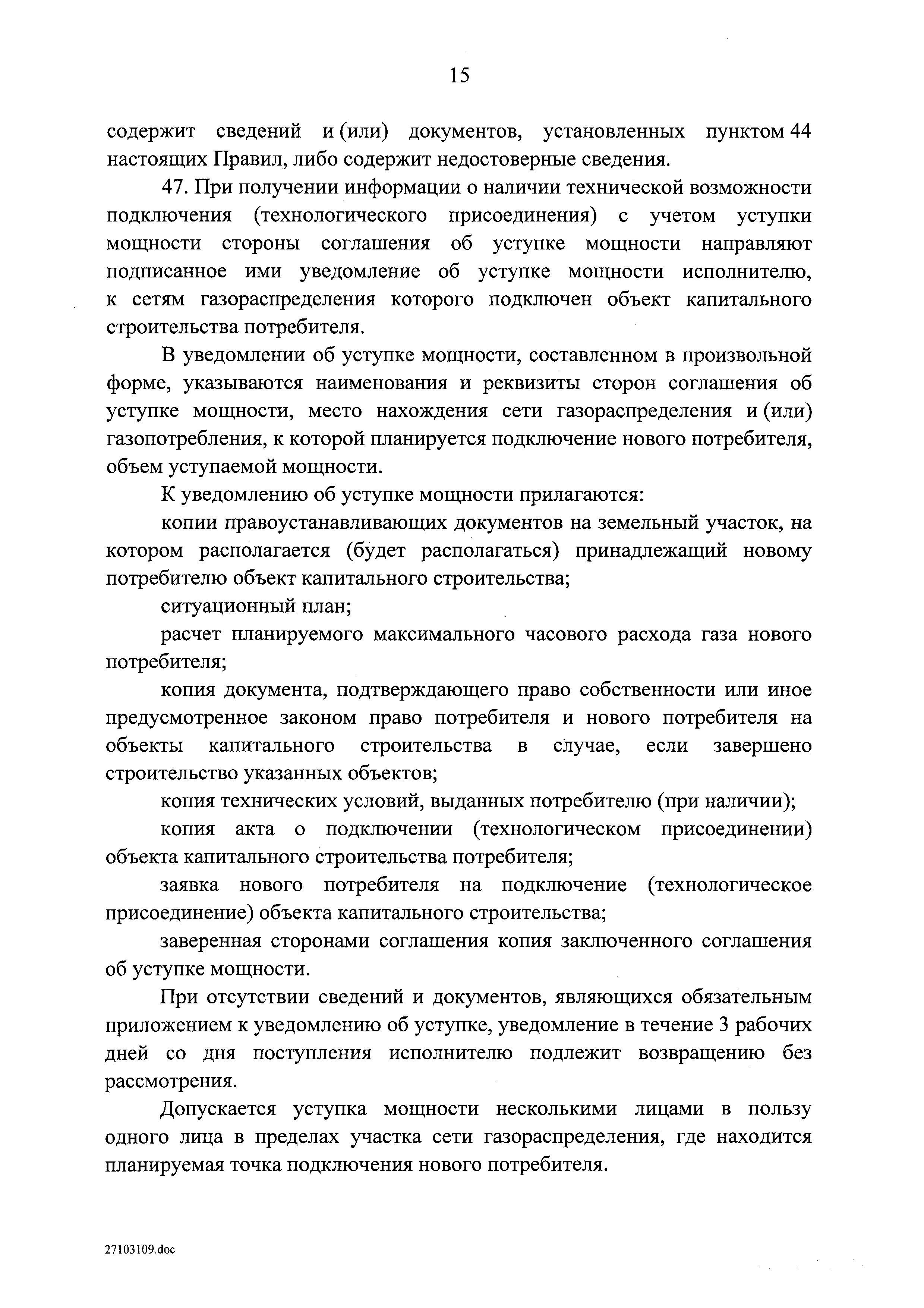 Скачать Постановление 1314 Об утверждении Правил подключения  (технологического присоединения) объектов капитального строительства к  сетям газораспределения, а также об изменении и признании утратившими силу  некоторых актов Правительства Российской ...