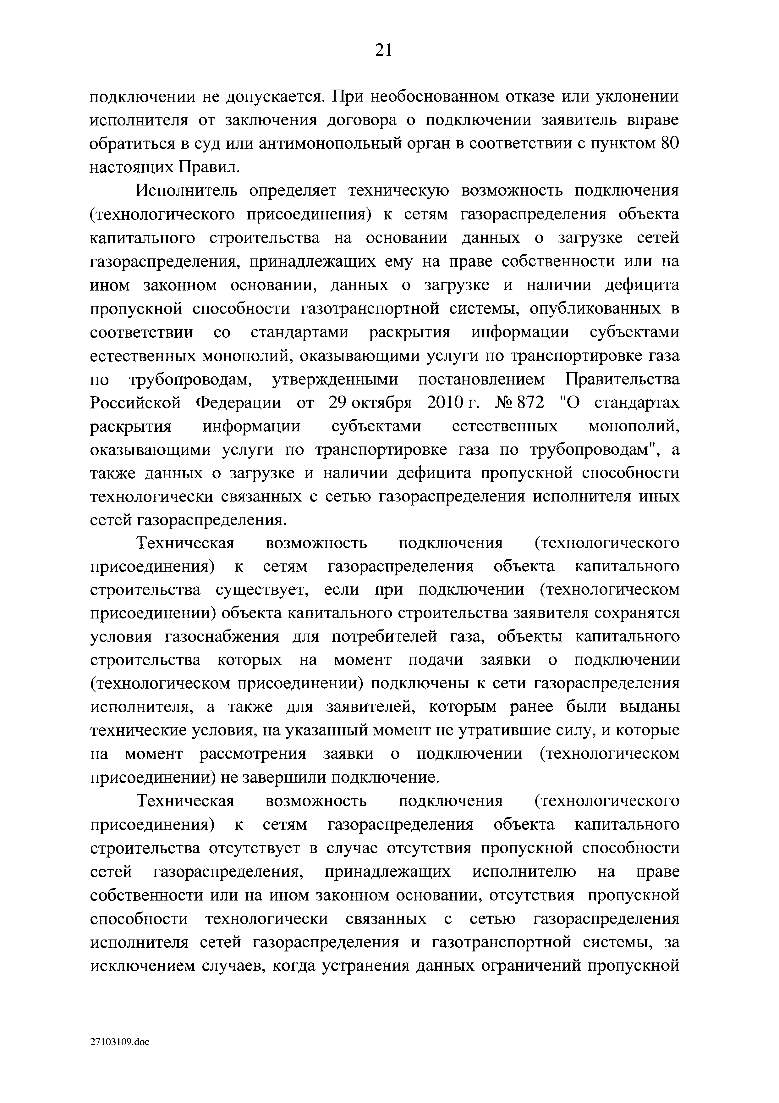 Скачать Постановление 1314 Об утверждении Правил подключения (технологического  присоединения) объектов капитального строительства к сетям  газораспределения, а также об изменении и признании утратившими силу  некоторых актов Правительства Российской ...