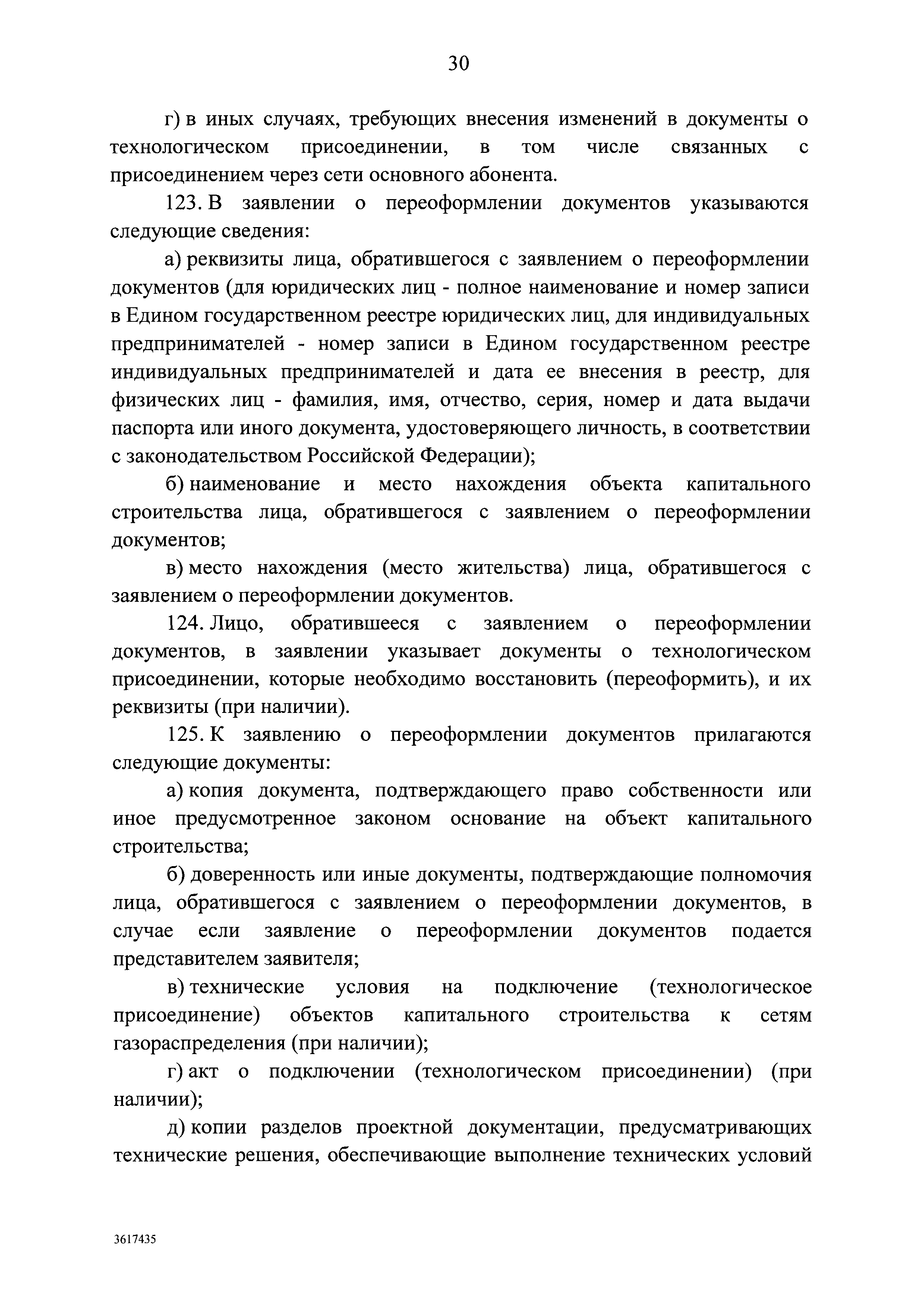 Скачать Постановление 1314 Об утверждении Правил подключения  (технологического присоединения) объектов капитального строительства к  сетям газораспределения, а также об изменении и признании утратившими силу  некоторых актов Правительства Российской ...