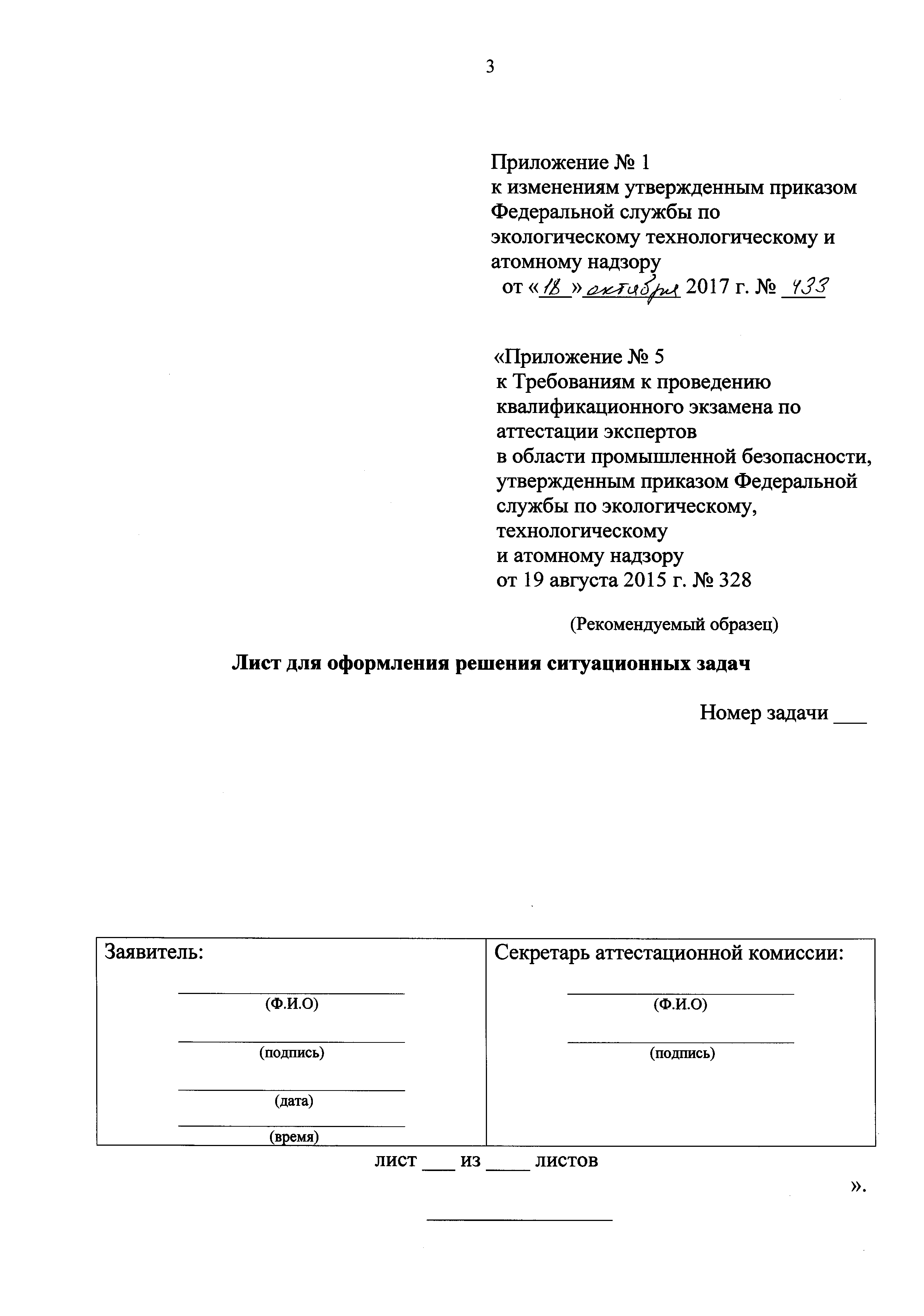 Скачать Требования к проведению квалификационного экзамена по аттестации  экспертов в области промышленной безопасности