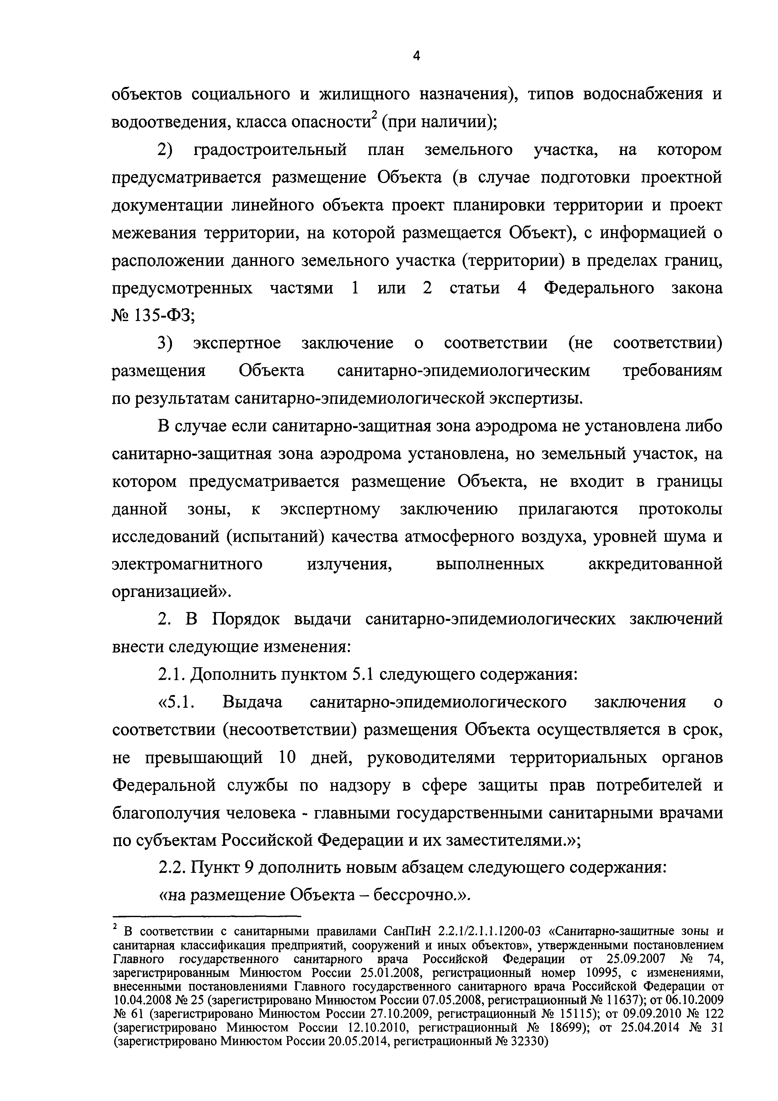 Скачать Приказ 224 О санитарно-эпидемиологических экспертизах,  обследованиях, исследованиях, испытаниях и токсикологических, гигиенических  и иных видах оценок