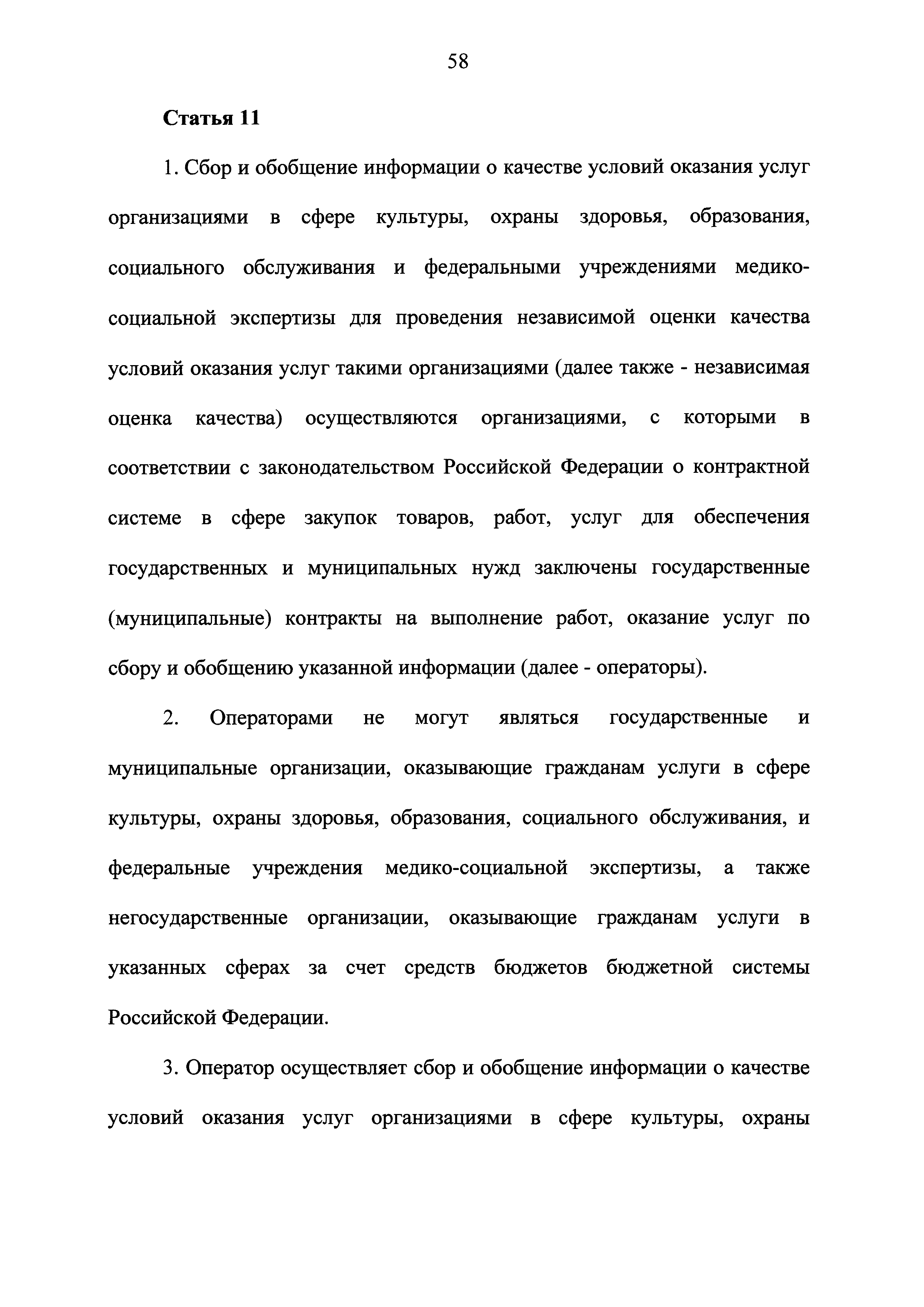 Скачать Федеральный закон 181-ФЗ О социальной защите инвалидов в Российской  Федерации