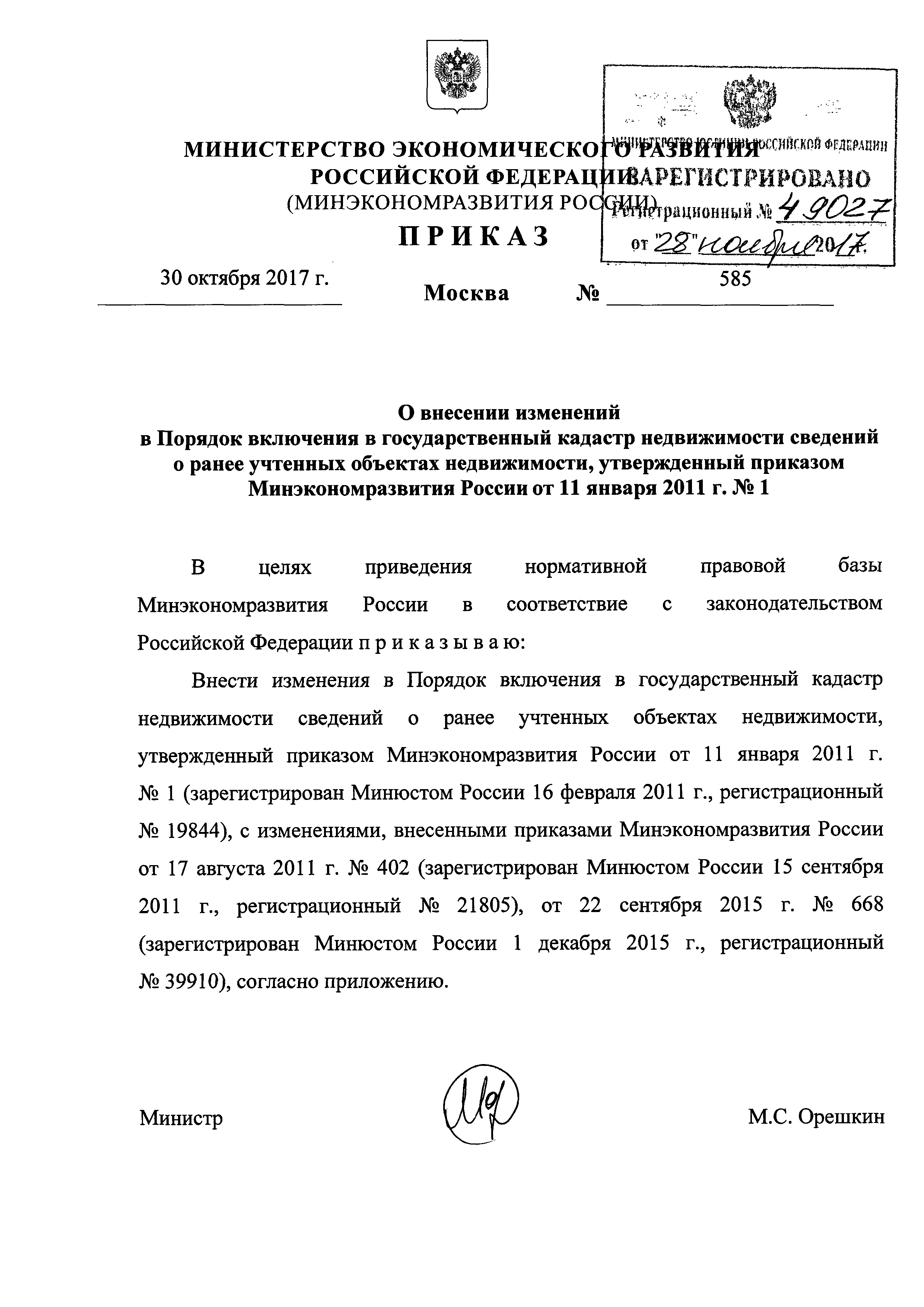 Что такое статус земельного участка?