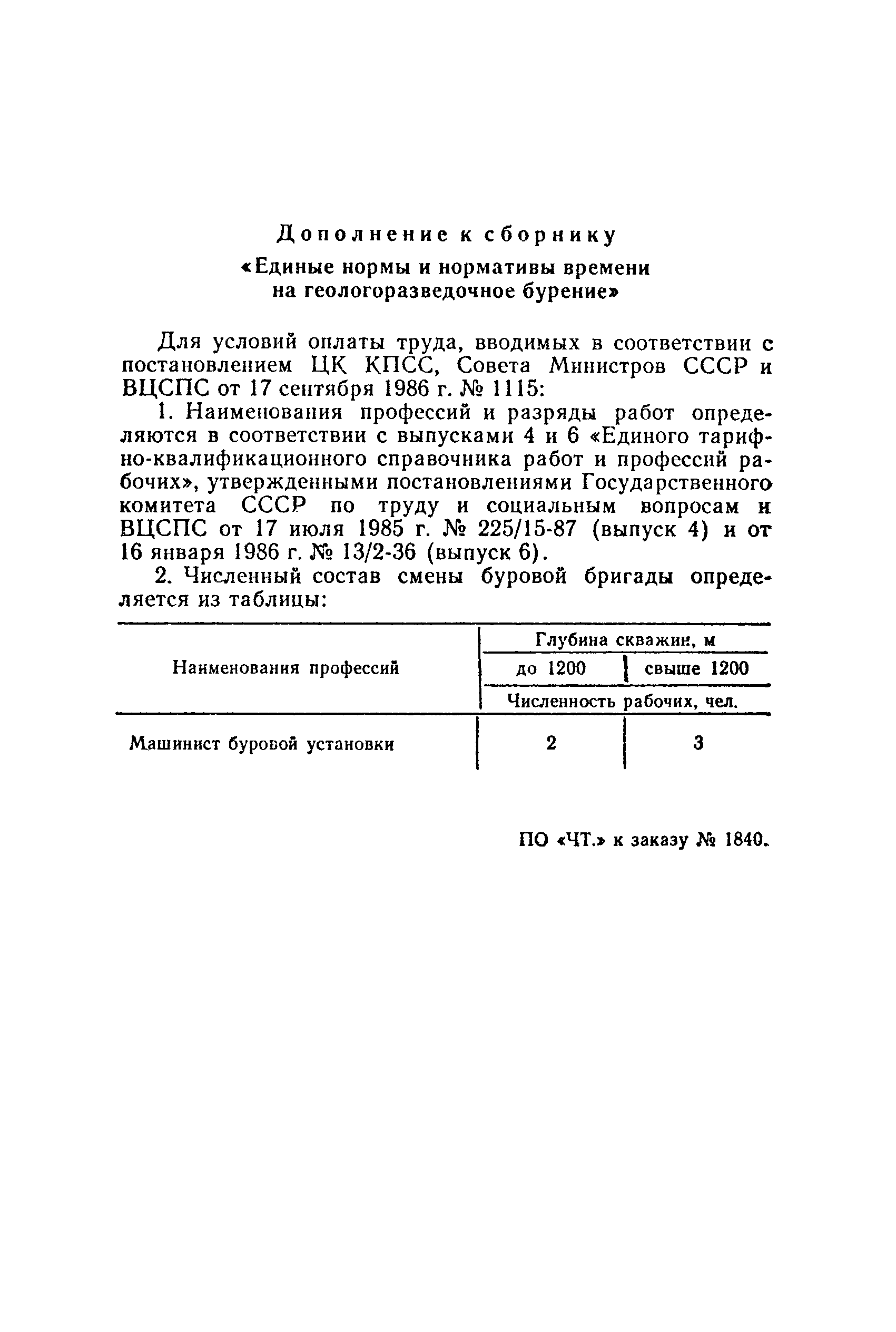 дополнение