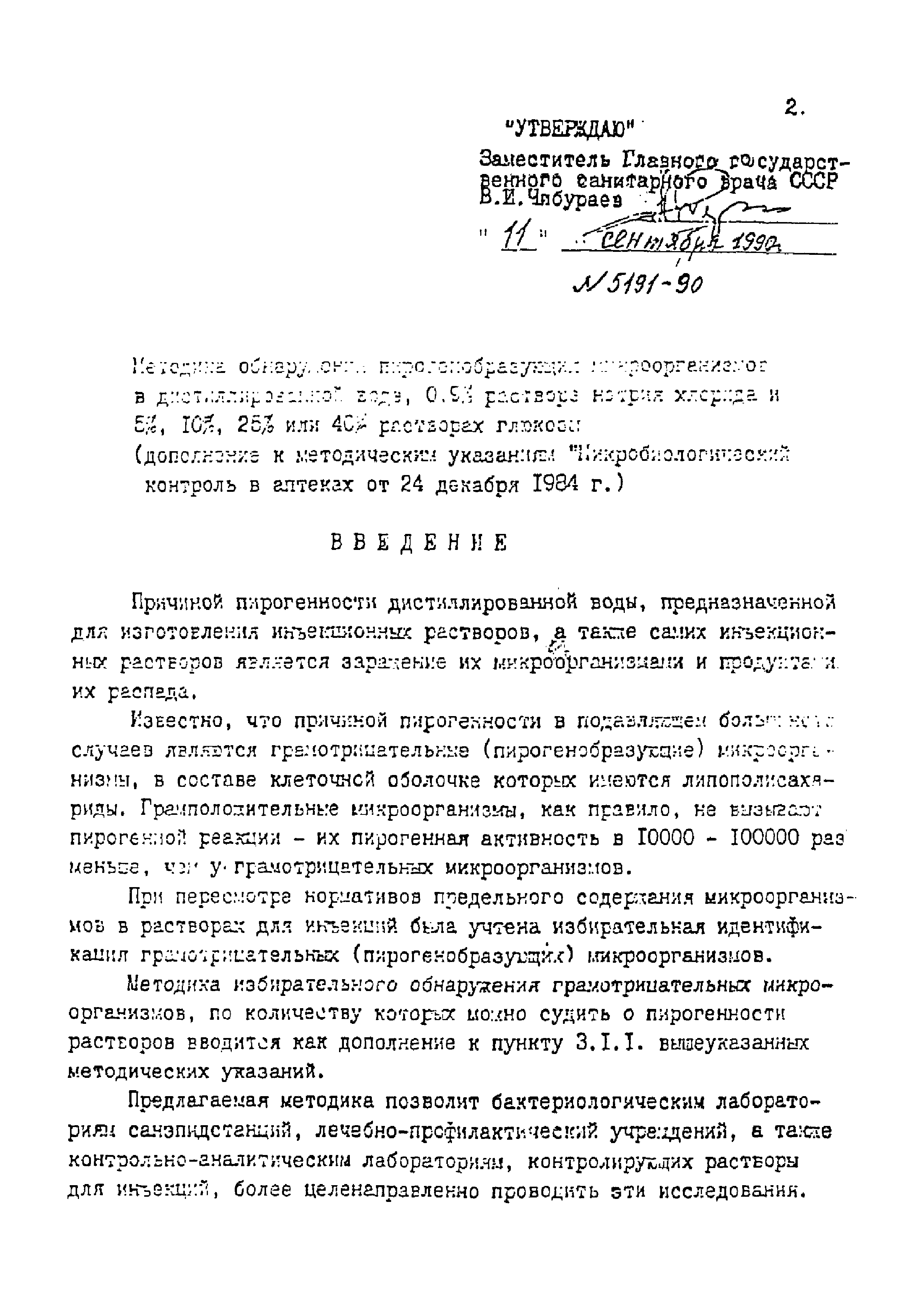 Скачать Методические указания по микробиологическому контролю в аптеках