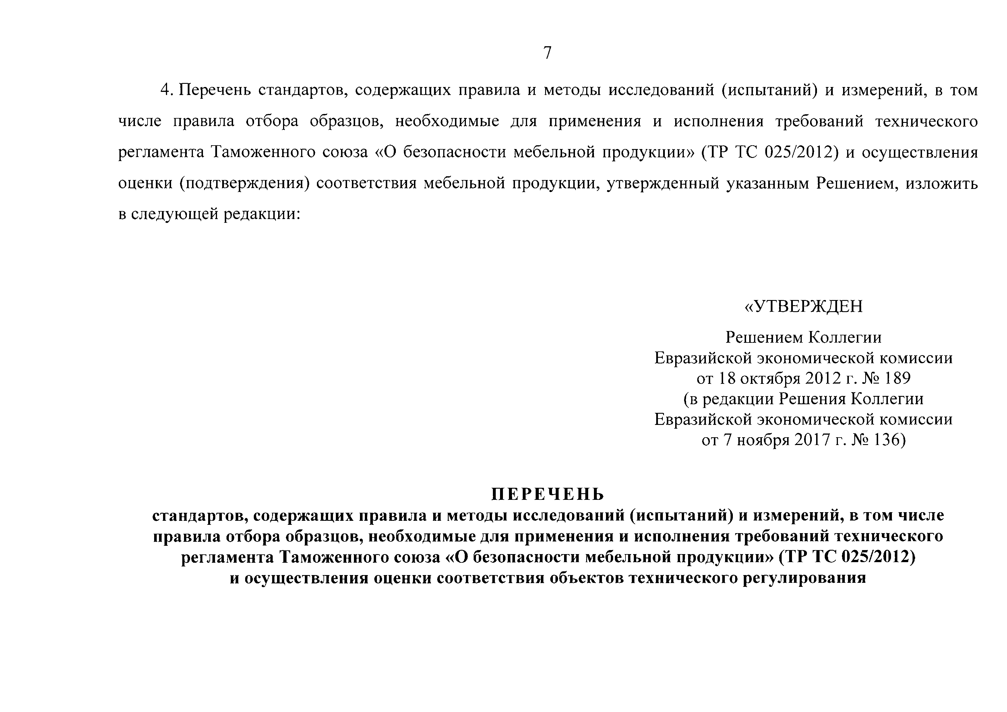 Тр тс по мебели