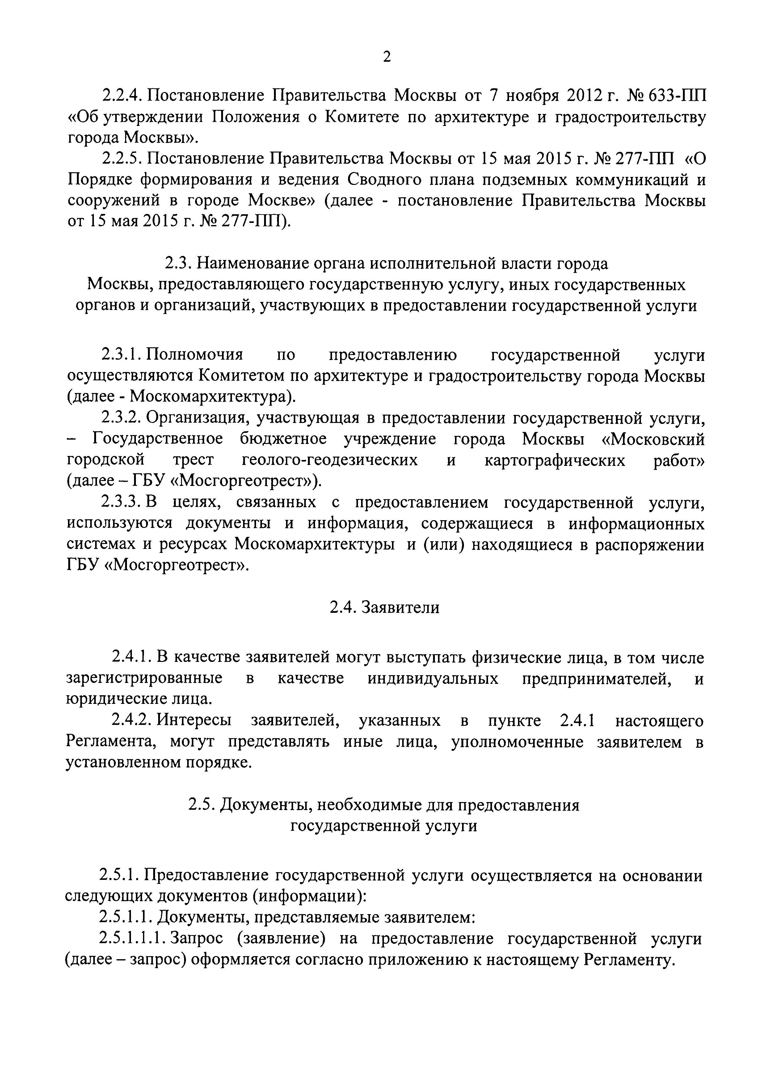 Скачать Положение о Комитете по архитектуре и градостроительству города  Москвы